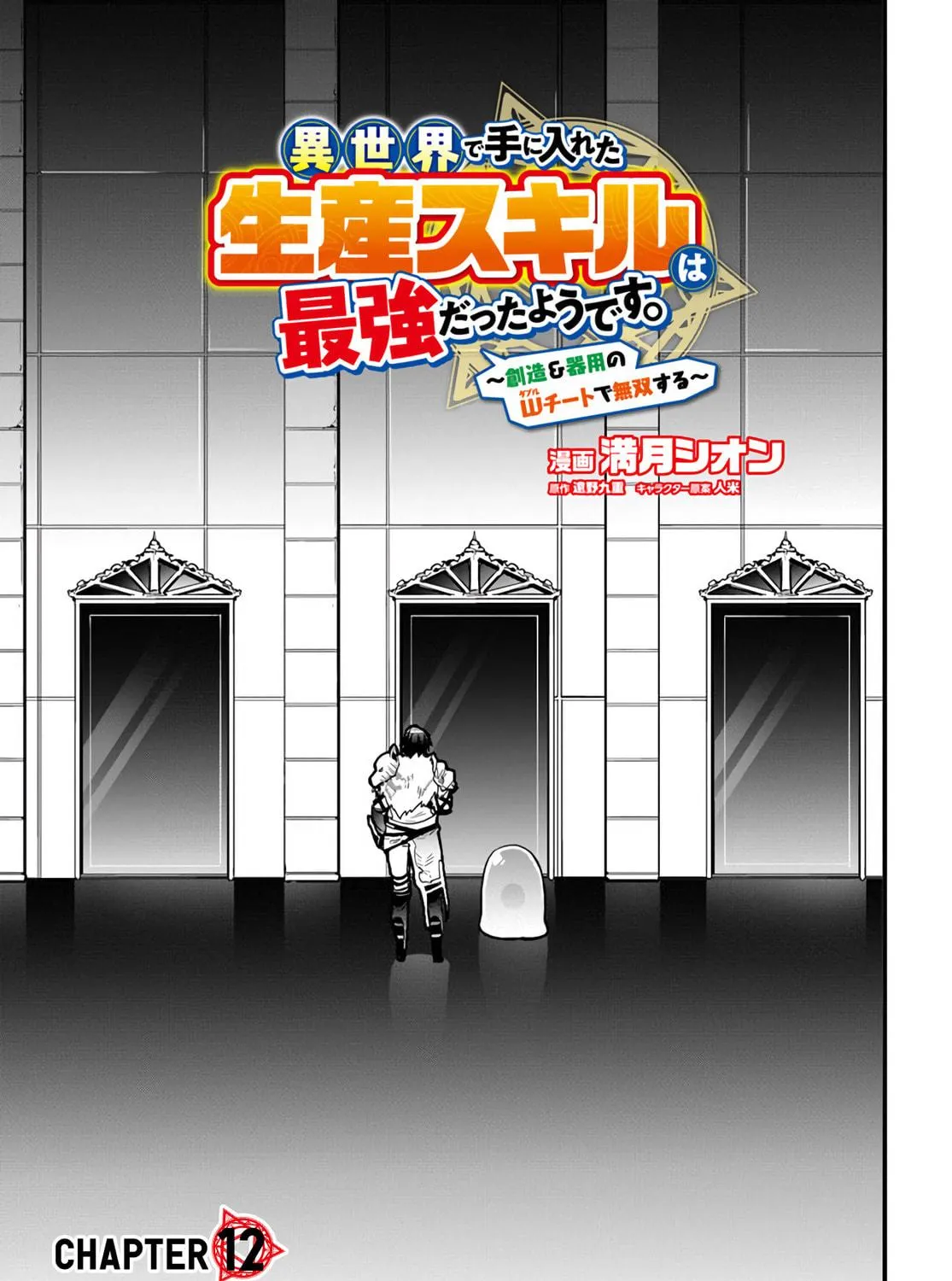 Isekai De Te Ni Ireta Seisan Skill Wa Saikyou Datta You Desu Chapter 12 page 5 - 