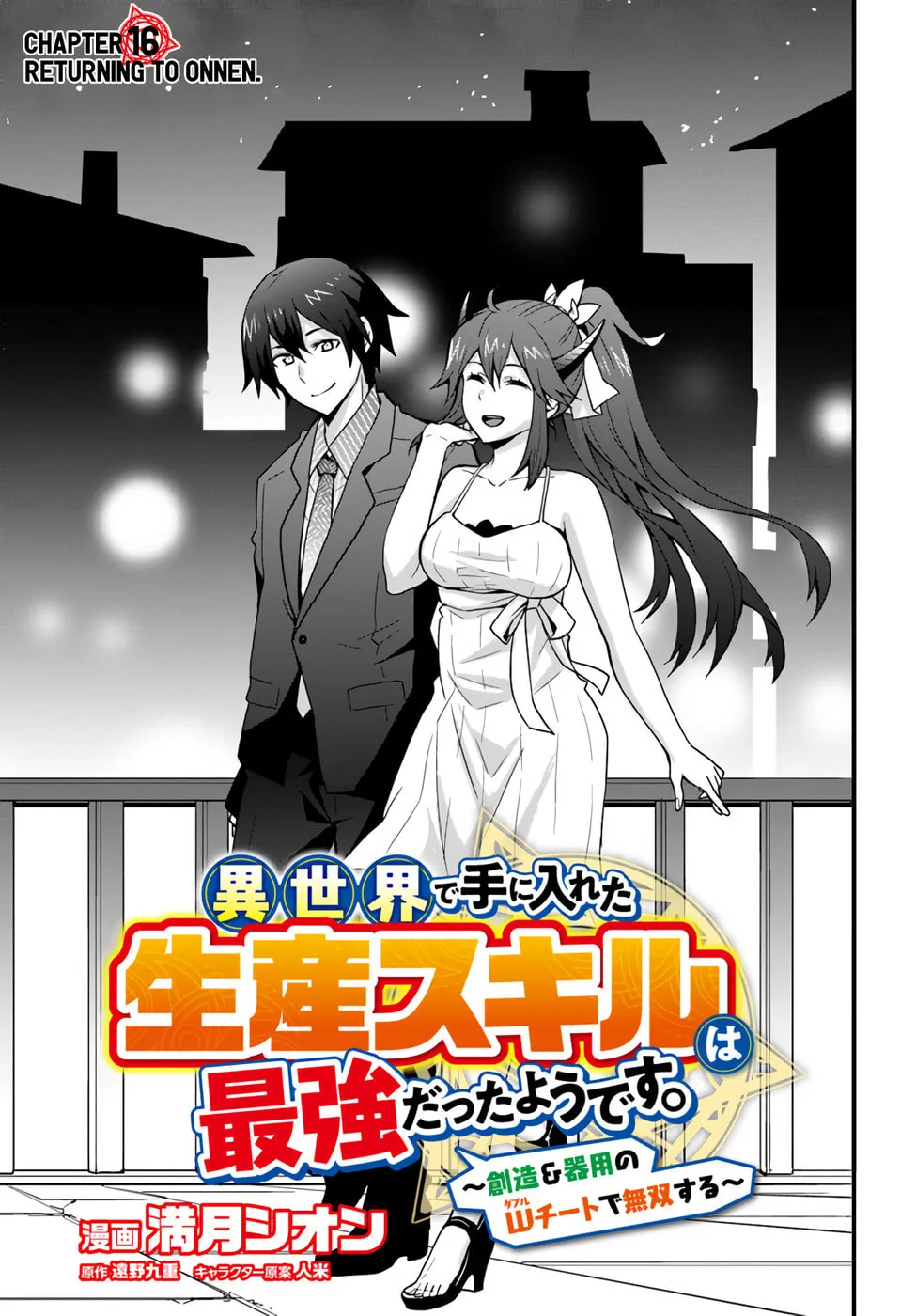 Isekai De Te Ni Ireta Seisan Skill Wa Saikyou Datta You Desu Chapter 16 page 4 - 