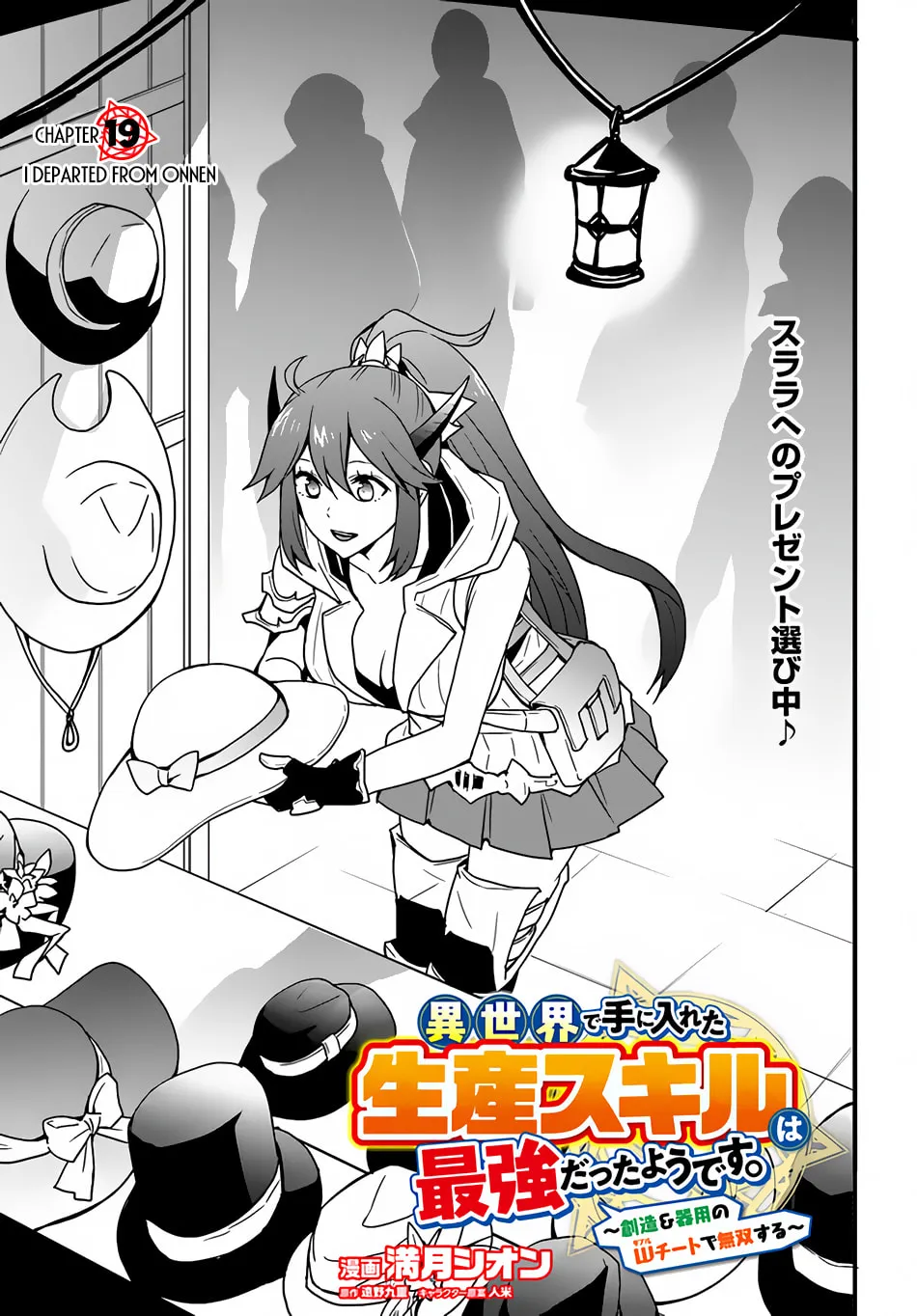Isekai De Te Ni Ireta Seisan Skill Wa Saikyou Datta You Desu Chapter 19 page 5 - 