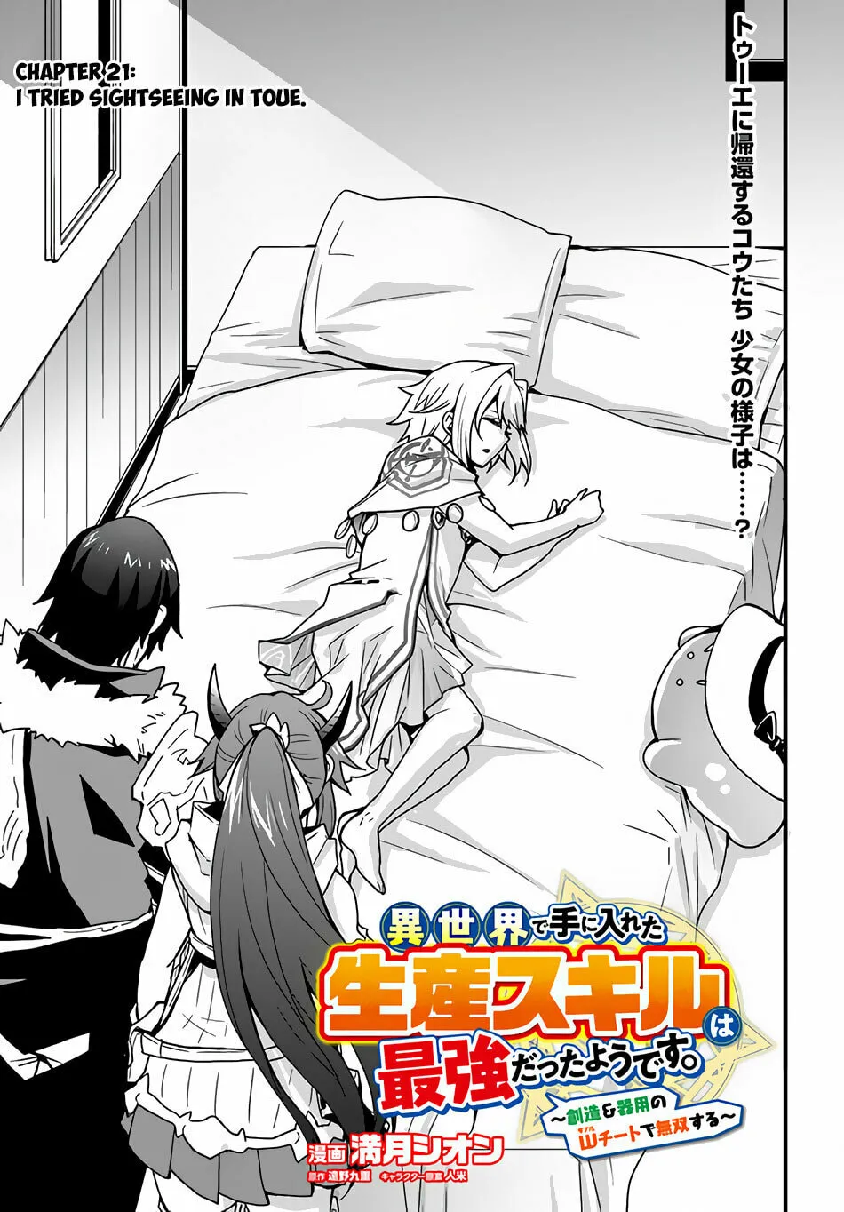 Isekai De Te Ni Ireta Seisan Skill Wa Saikyou Datta You Desu Chapter 21 page 5 - 