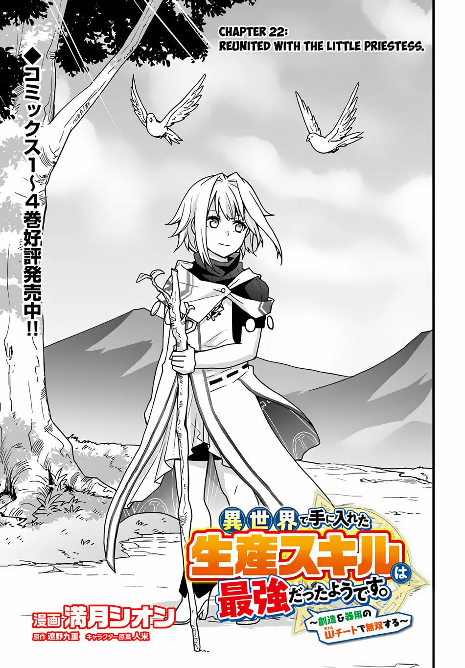 Isekai De Te Ni Ireta Seisan Skill Wa Saikyou Datta You Desu Chapter 22 page 3 - 