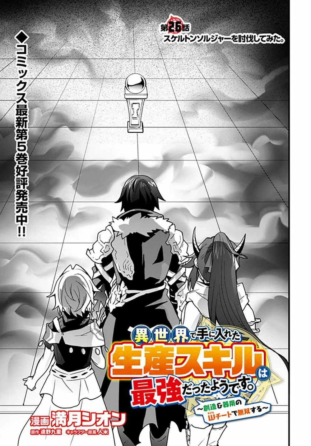 Isekai De Te Ni Ireta Seisan Skill Wa Saikyou Datta You Desu Chapter 26 page 3 - 