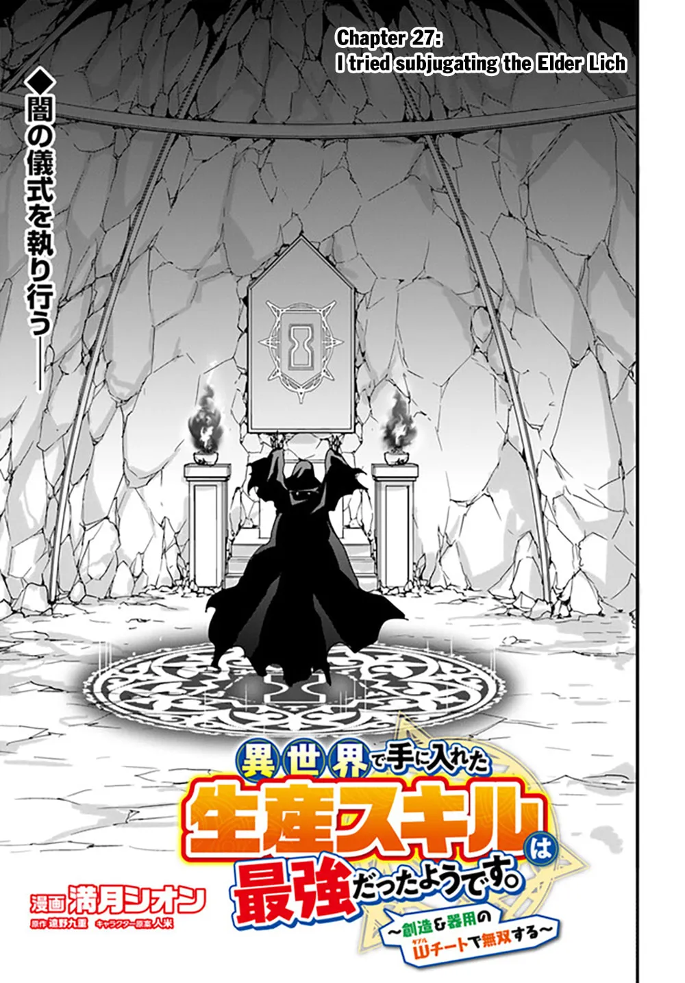 Isekai De Te Ni Ireta Seisan Skill Wa Saikyou Datta You Desu Chapter 27 page 5 - 