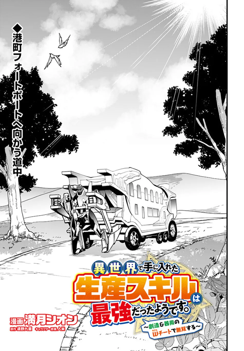 Isekai De Te Ni Ireta Seisan Skill Wa Saikyou Datta You Desu Chapter 34 page 5 - 