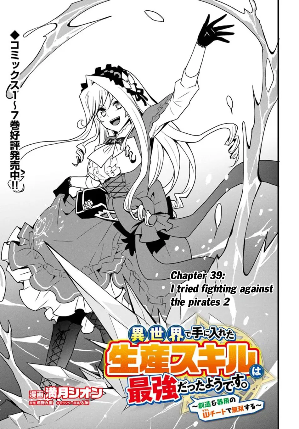 Isekai De Te Ni Ireta Seisan Skill Wa Saikyou Datta You Desu Chapter 39 page 5 - 