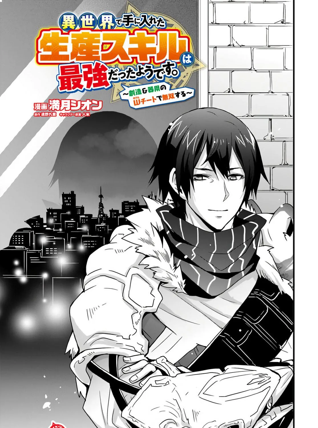Isekai De Te Ni Ireta Seisan Skill Wa Saikyou Datta You Desu Chapter 9 page 5 - 