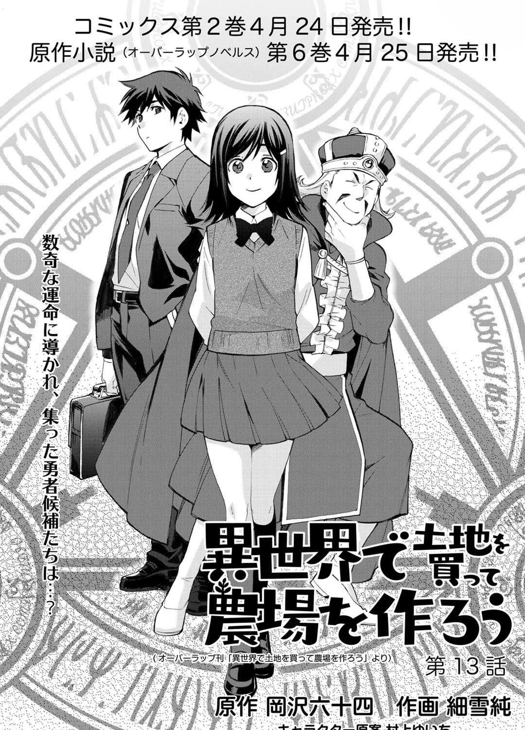 Isekai de Tochi o Katte Noujou o Tsukurou Chapter 13 page 1 - 
