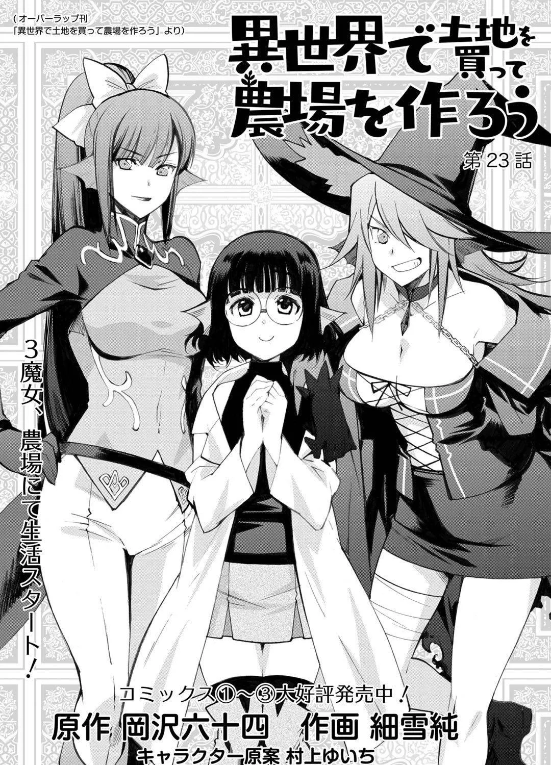 Isekai de Tochi o Katte Noujou o Tsukurou Chapter 23 page 2 - 