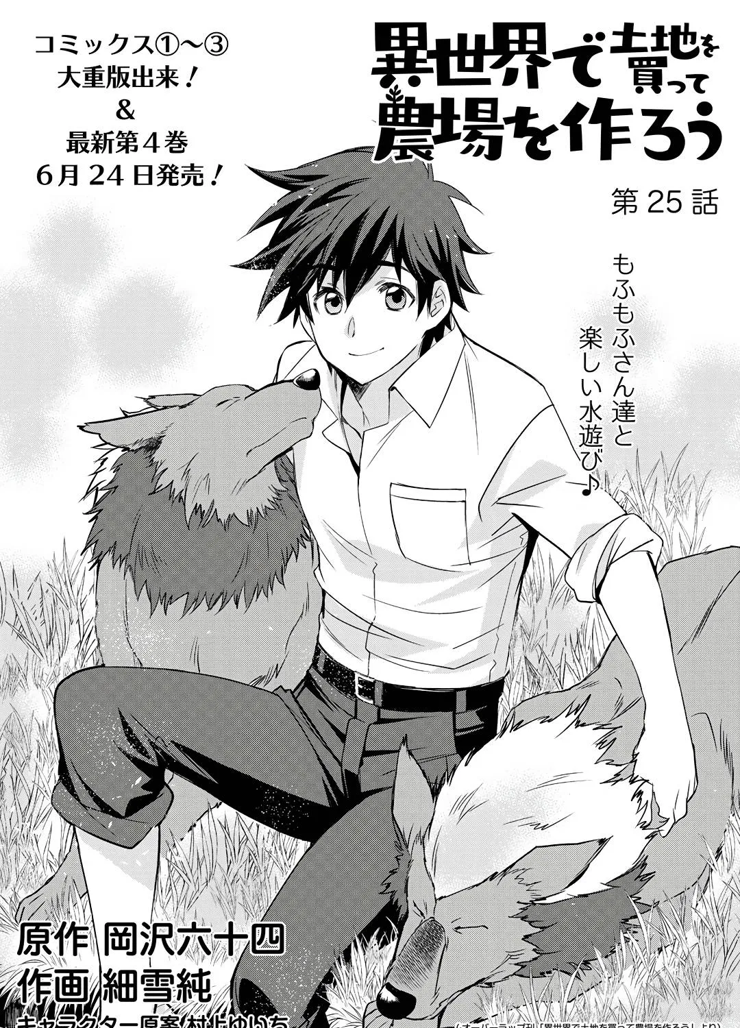 Isekai de Tochi o Katte Noujou o Tsukurou Chapter 25 page 10 - 