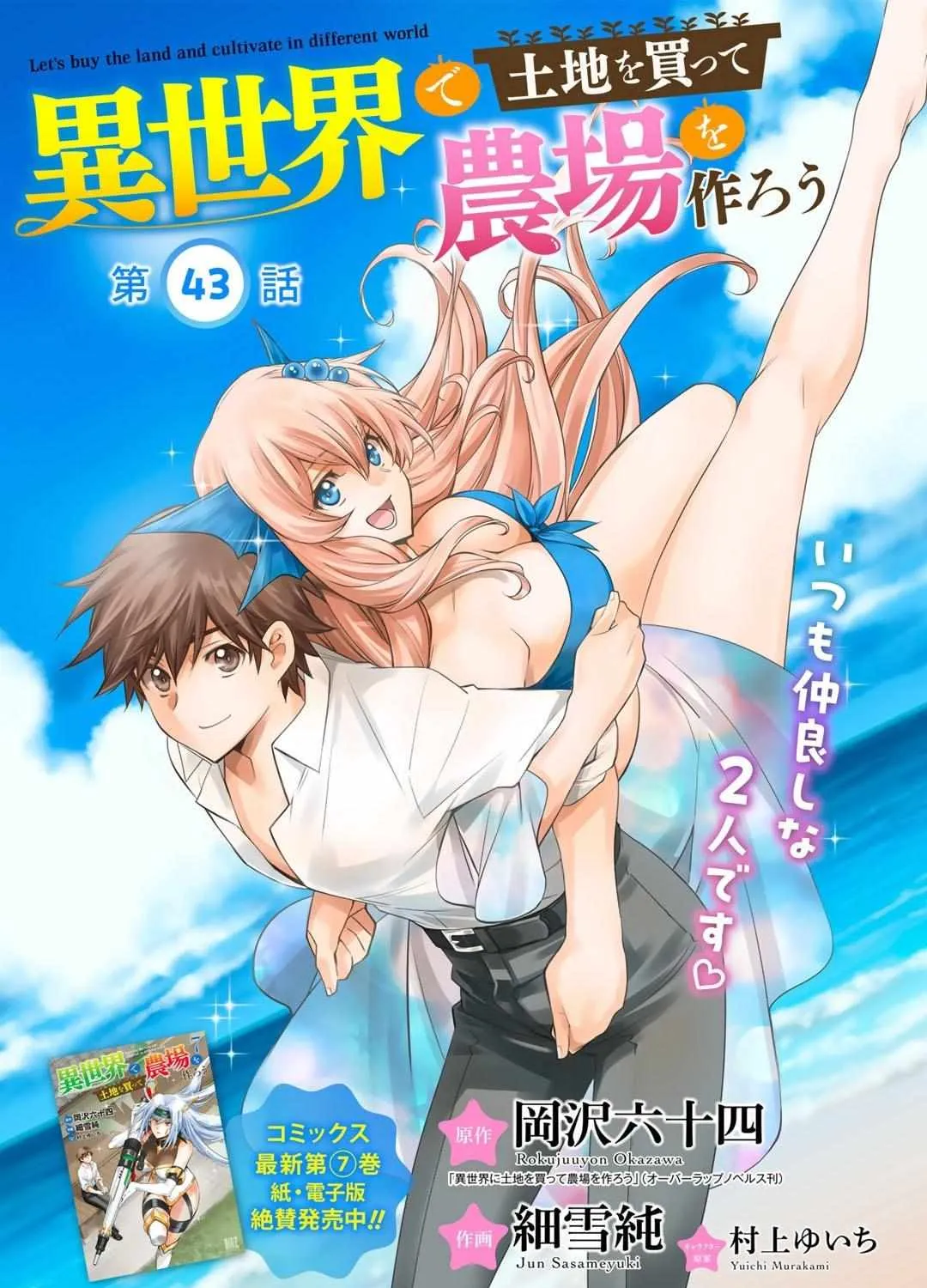 Isekai de Tochi o Katte Noujou o Tsukurou Chapter 43 page 2 - 