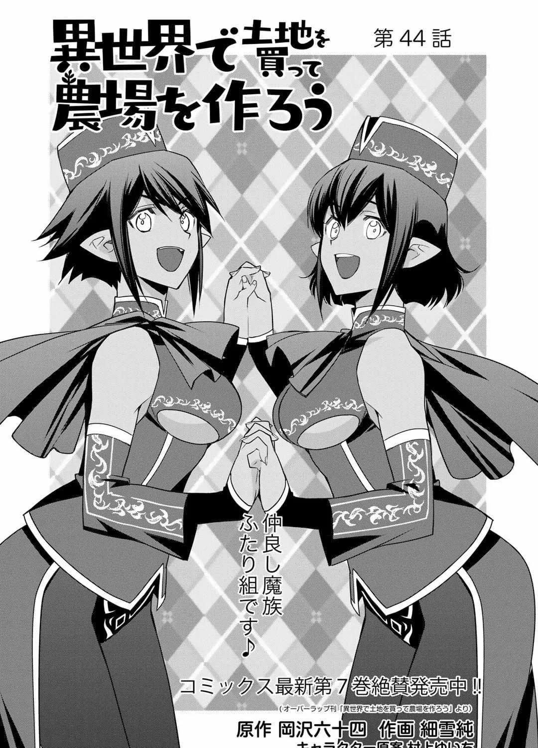 Isekai de Tochi o Katte Noujou o Tsukurou Chapter 44 page 2 - 