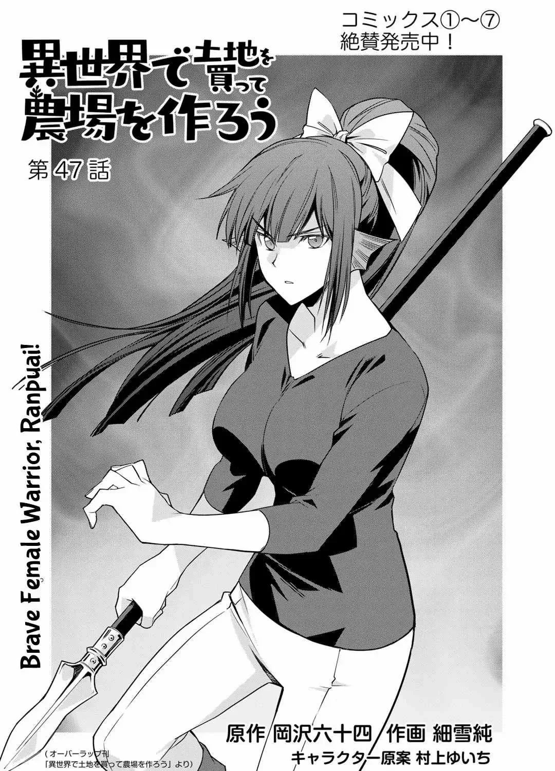 Isekai de Tochi o Katte Noujou o Tsukurou Chapter 47 page 2 - 