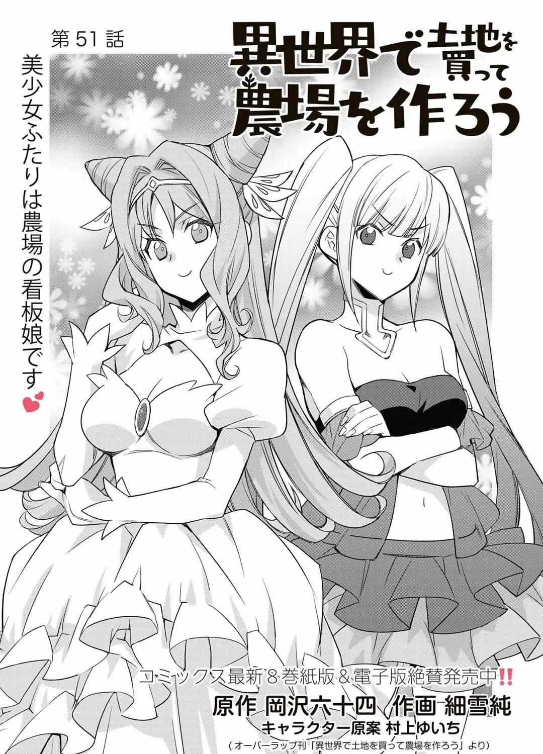 Isekai de Tochi o Katte Noujou o Tsukurou Chapter 51 page 2 - 