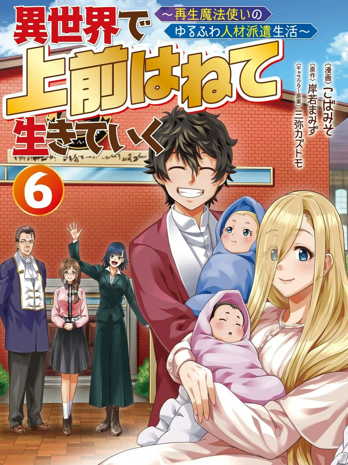 Isekai De Uwamae Hanete Ikiteiku ~Saisei Mahotsukai No Yuru Fuwa Jinzai Haken Seikatsu~ Chapter 25 page 1 - 