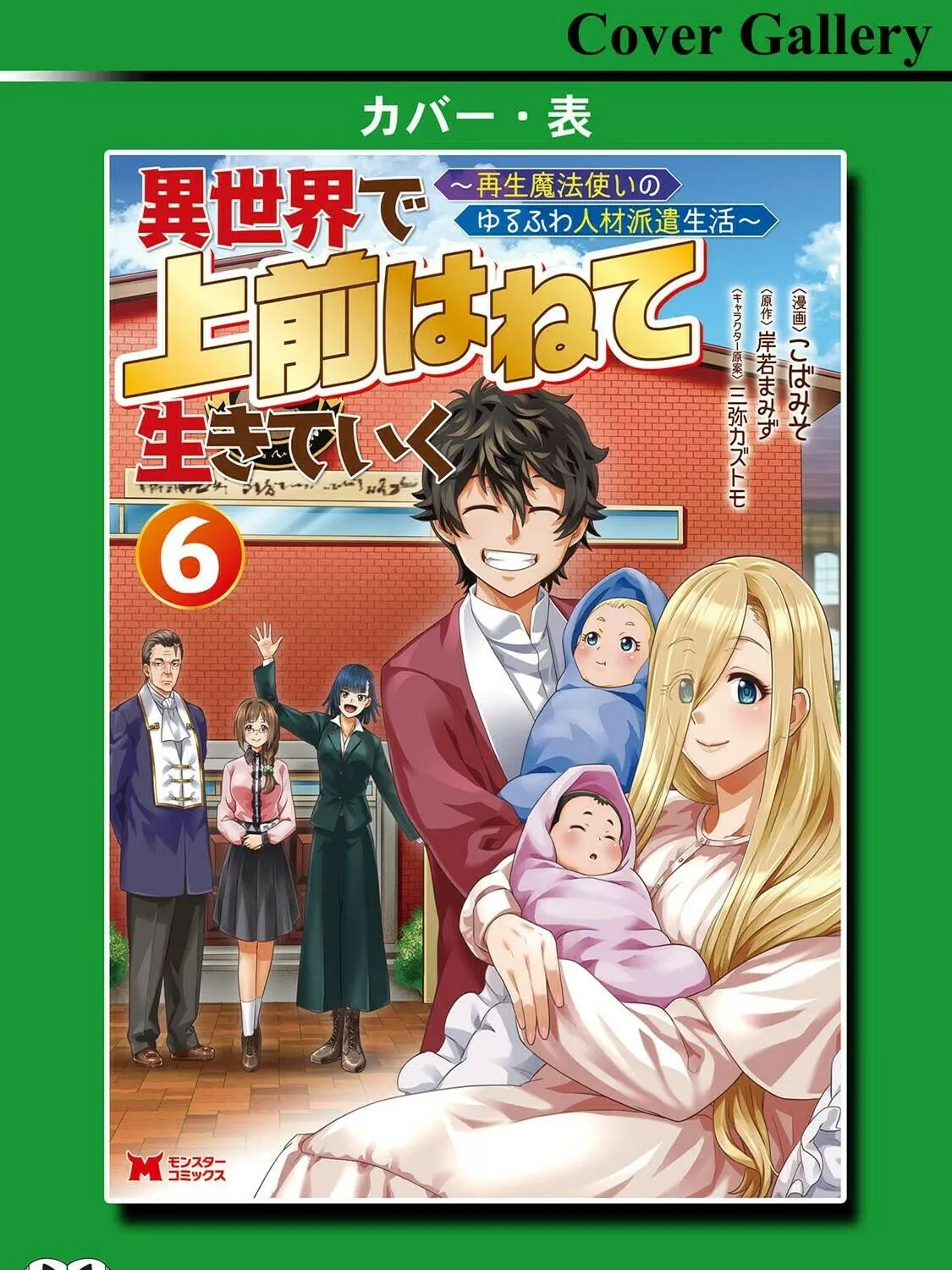 Isekai De Uwamae Hanete Ikiteiku ~Saisei Mahotsukai No Yuru Fuwa Jinzai Haken Seikatsu~ Chapter 29 page 53 - 