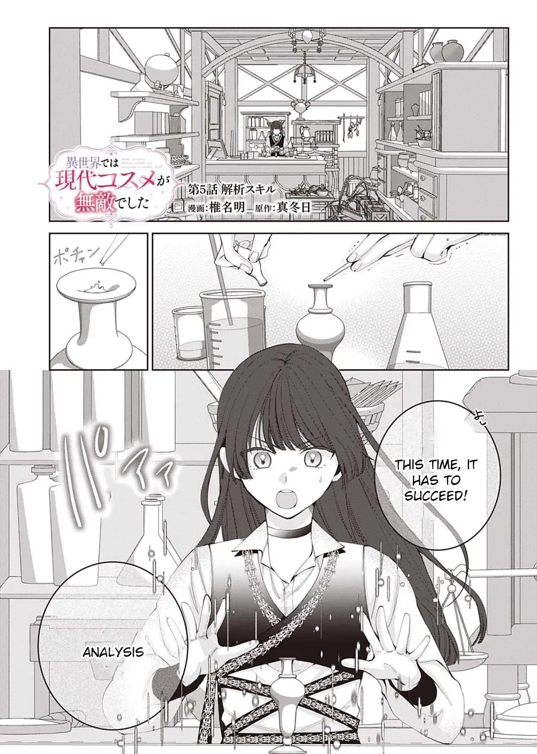 Isekai de wa Gendai Cosme ga Mutekideshita Chapter 5 page 1 - 