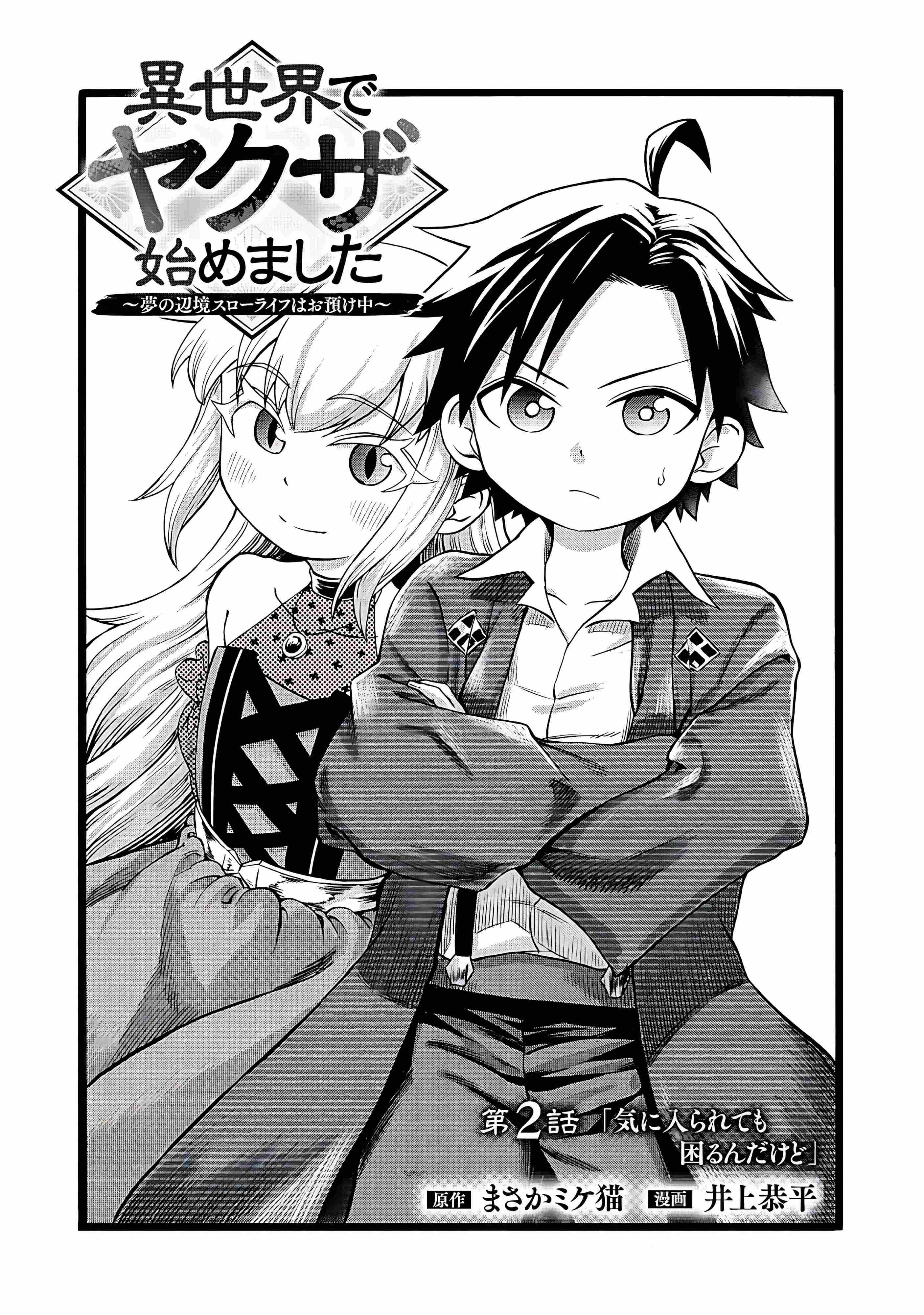 Isekai de Yakuza Hajimemashita: Yume no Henkyou Slow Life wa Oazuke-chuu Chapter 2 page 2 - 