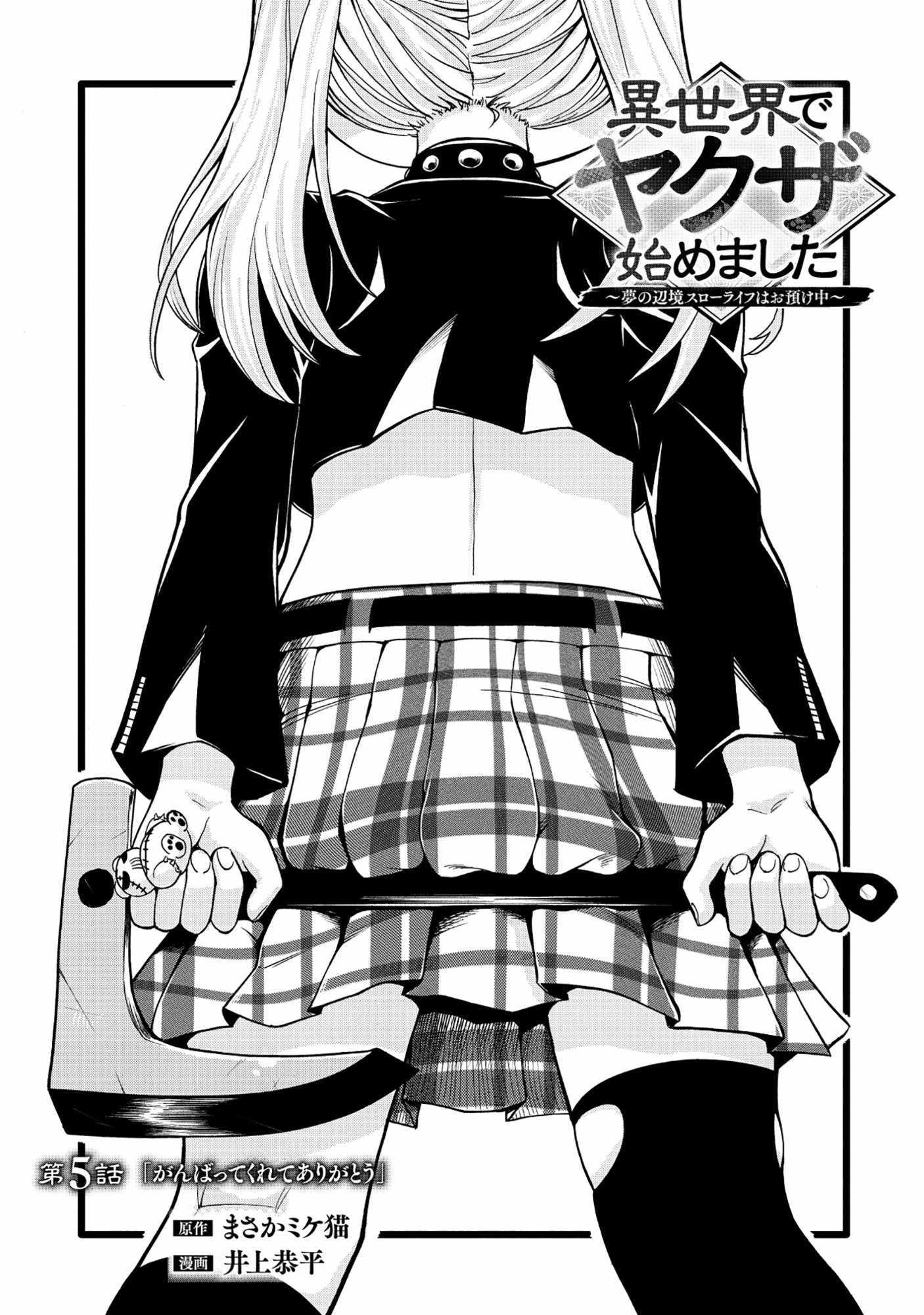 Isekai de Yakuza Hajimemashita: Yume no Henkyou Slow Life wa Oazuke-chuu Chapter 5 page 2 - 