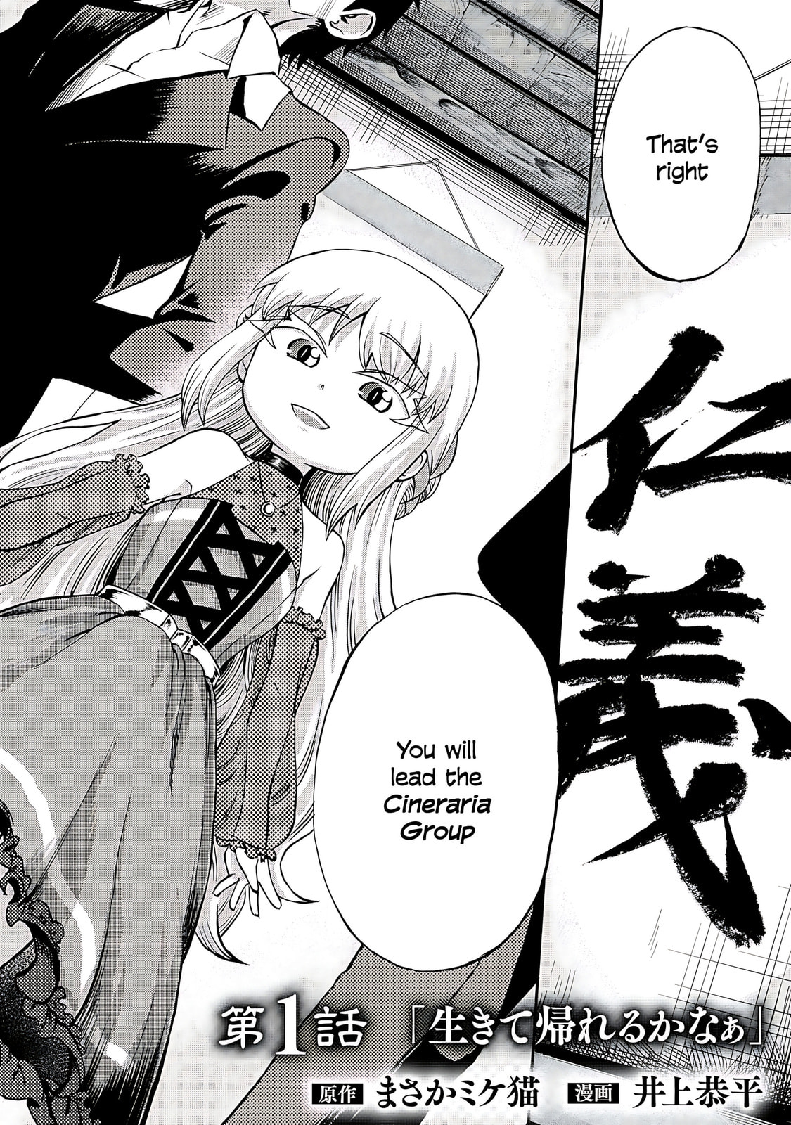 Isekai de Yakuza Hajimemashita: Yume no Henkyou Slow Life wa Oazukechuu Chapter 1 page 4 - 