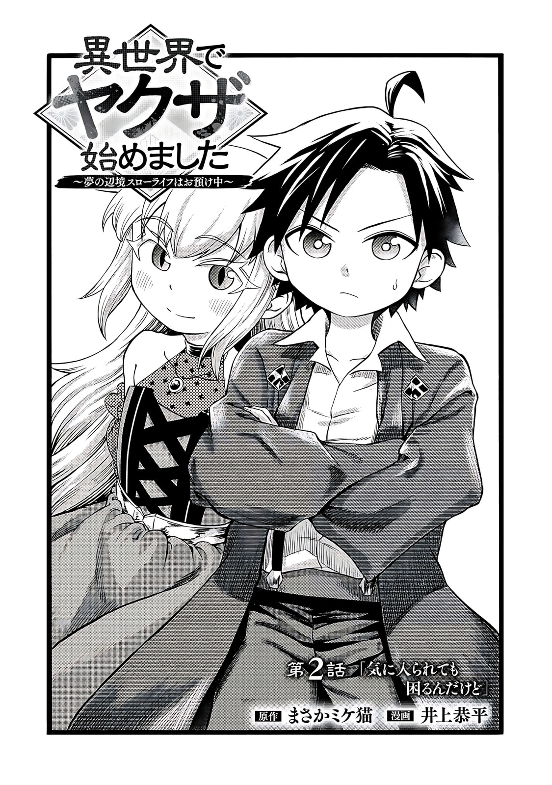 Isekai de Yakuza Hajimemashita: Yume no Henkyou Slow Life wa Oazukechuu Chapter 2 page 2 - 