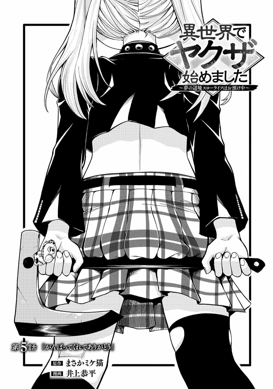 Isekai de Yakuza Hajimemashita: Yume no Henkyou Slow Life wa Oazukechuu Chapter 5 page 2 - 