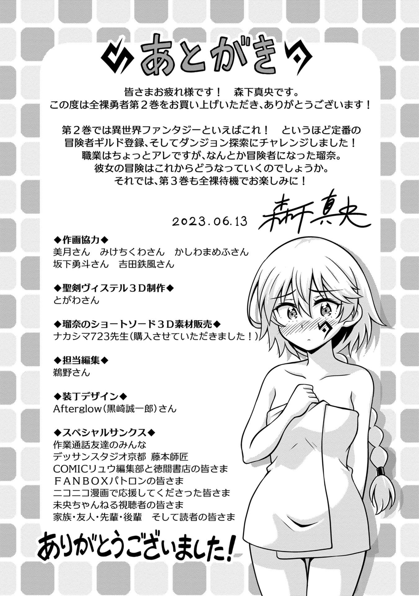 Isekai de Zenra Yuusha to Yobanaide Chapter 10.5 page 5 - 