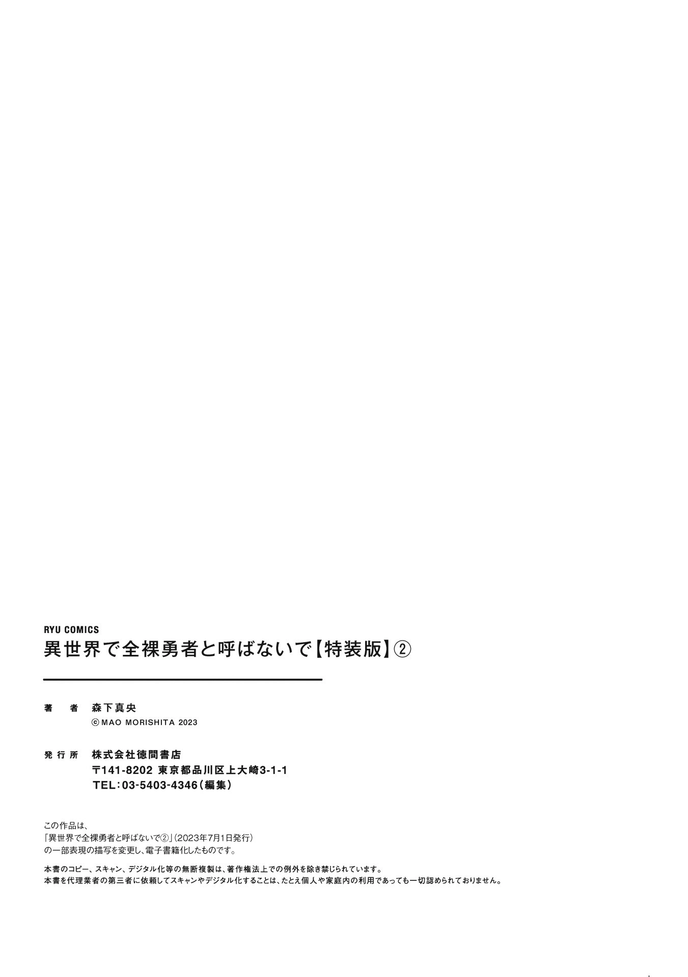Isekai de Zenra Yuusha to Yobanaide Chapter 10.5 page 10 - 