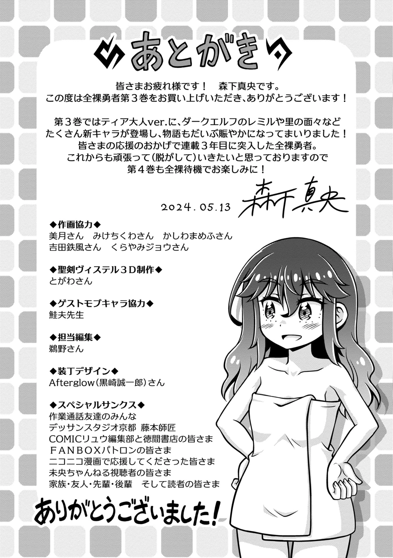 Isekai de Zenra Yuusha to Yobanaide Chapter 15.5 page 9 - 