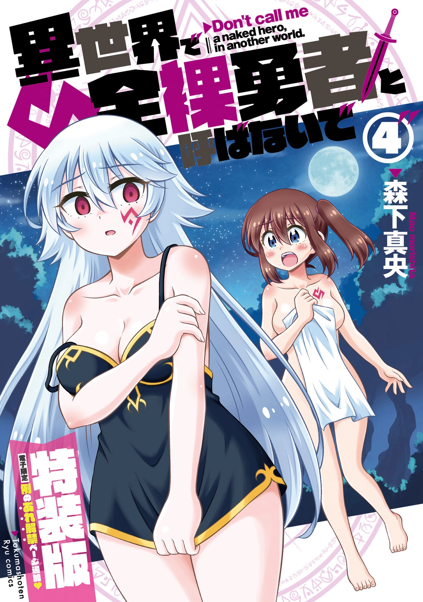 Isekai de Zenra Yuusha to Yobanaide Chapter 16 page 1 - 