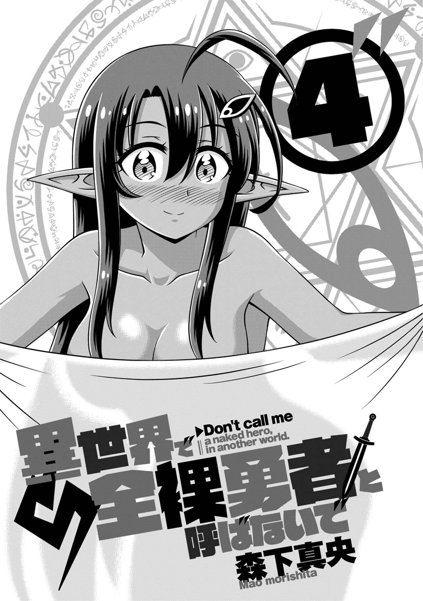 Isekai de Zenra Yuusha to Yobanaide Chapter 16 page 3 - 