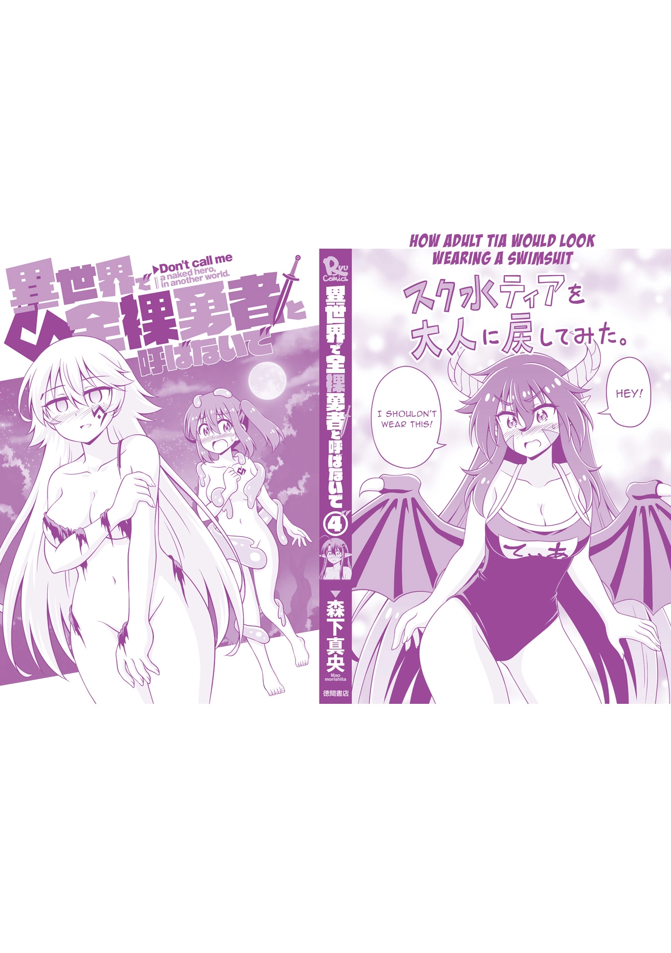 Isekai de Zenra Yuusha to Yobanaide Chapter 20.5 page 12 - 