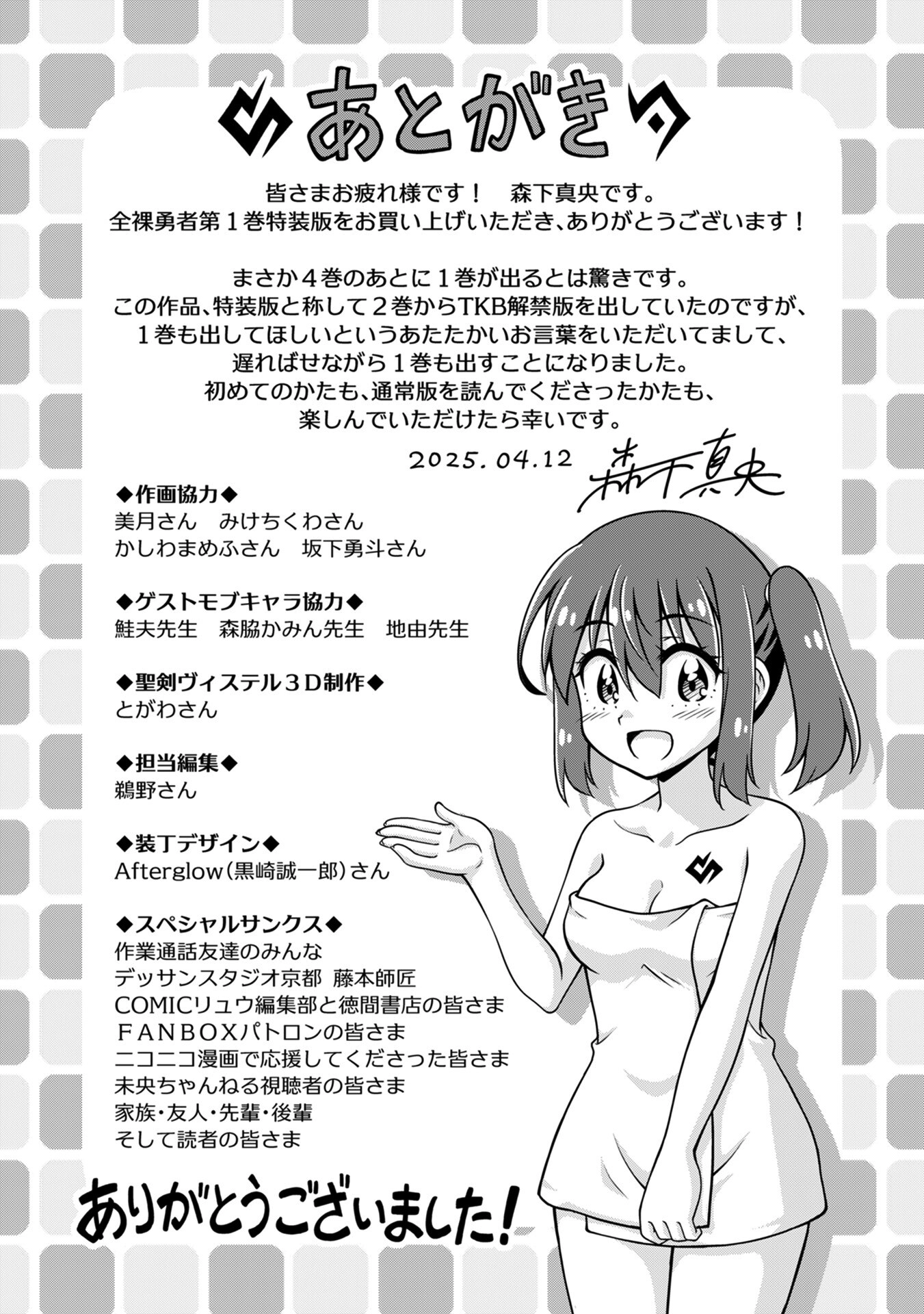 Isekai de Zenra Yuusha to Yobanaide Chapter 4.5 page 5 - 