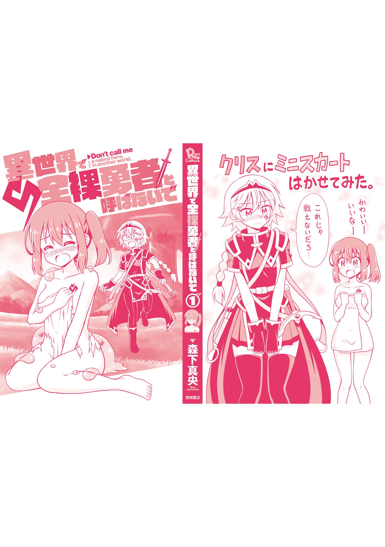 Isekai de Zenra Yuusha to Yobanaide Chapter 4.5 page 7 - 
