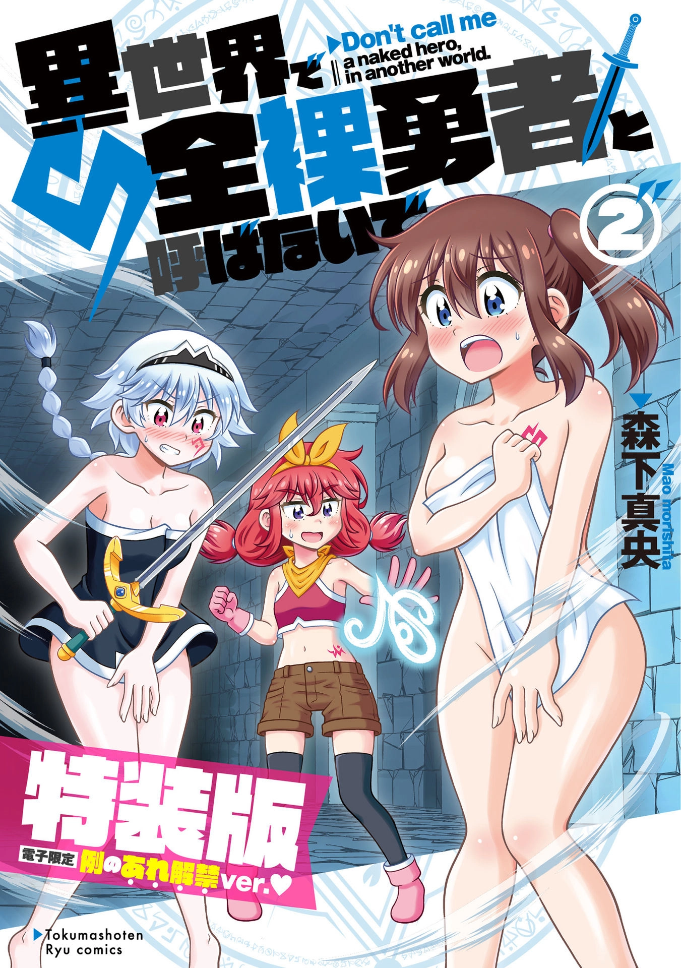 Isekai de Zenra Yuusha to Yobanaide Chapter 5 page 1 - 