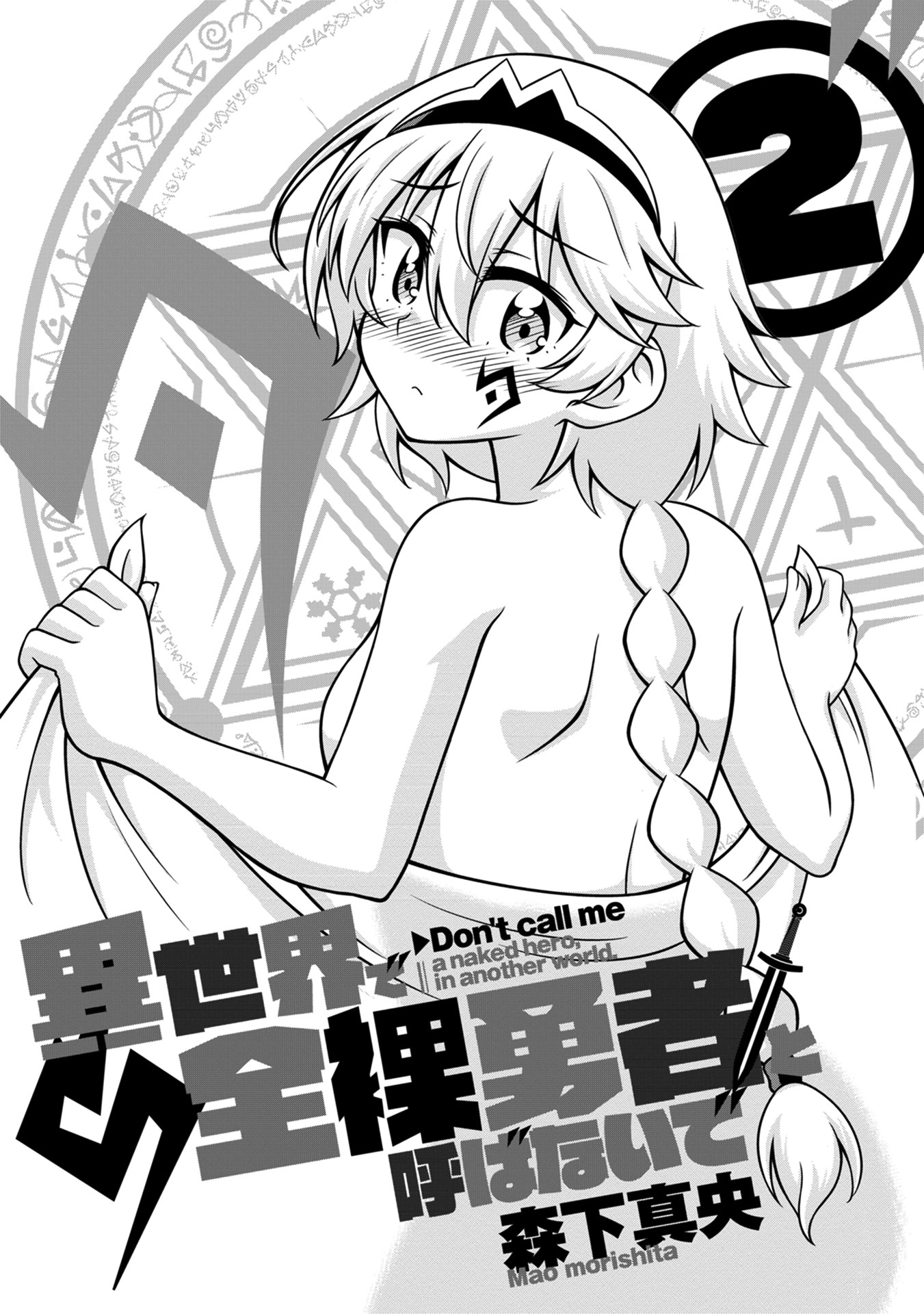 Isekai de Zenra Yuusha to Yobanaide Chapter 5 page 3 - 