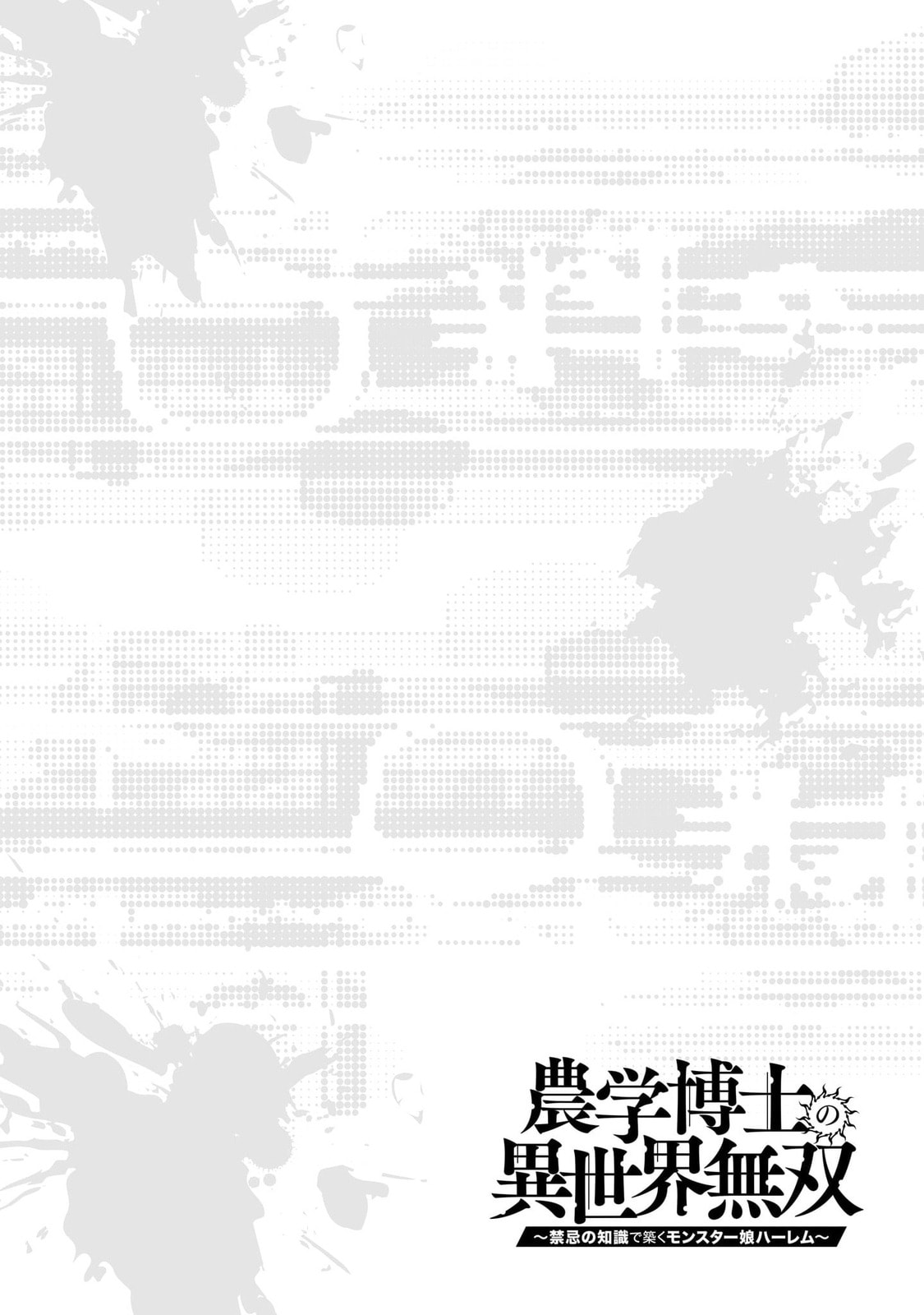 Isekai Drug - Yakugaku Chishiki de Monster Musume-tachi wo Toriko ni shite Nariagaru Chapter 22 page 26 - 