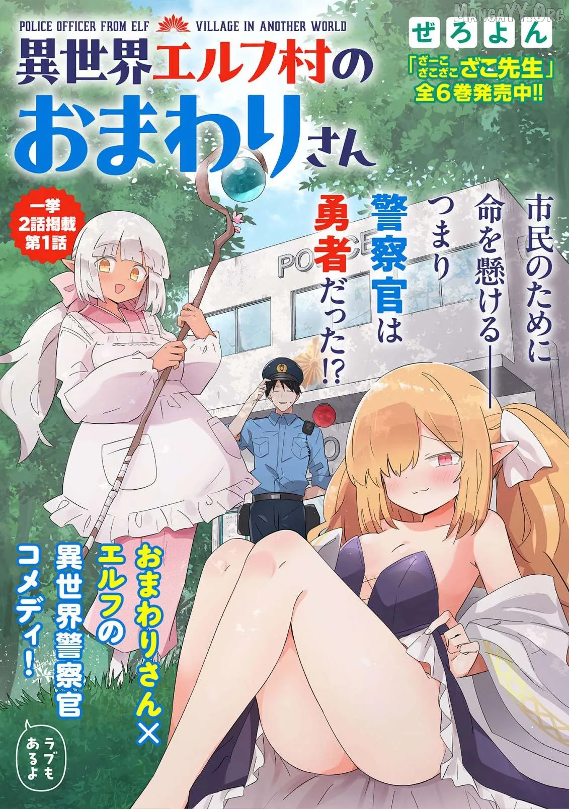 Isekai Elf Mura no Omawari-san Chapter 1 page 4 - 