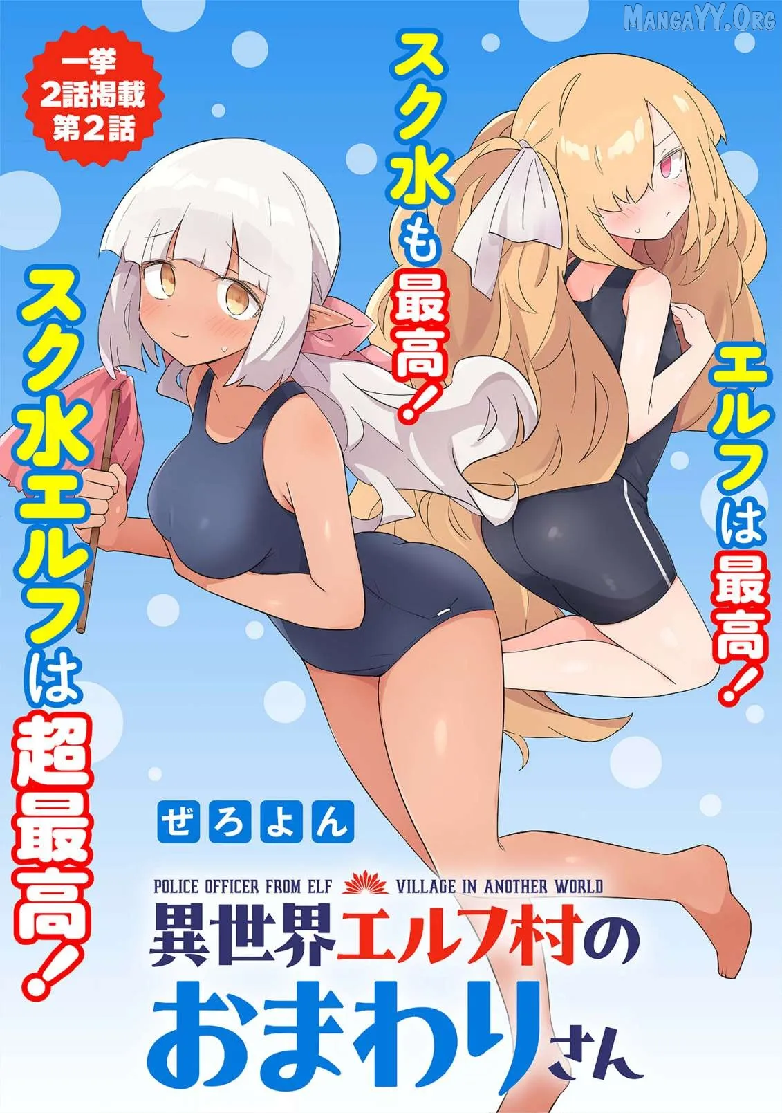 Isekai Elf Mura no Omawari-san Chapter 2 page 1 - 
