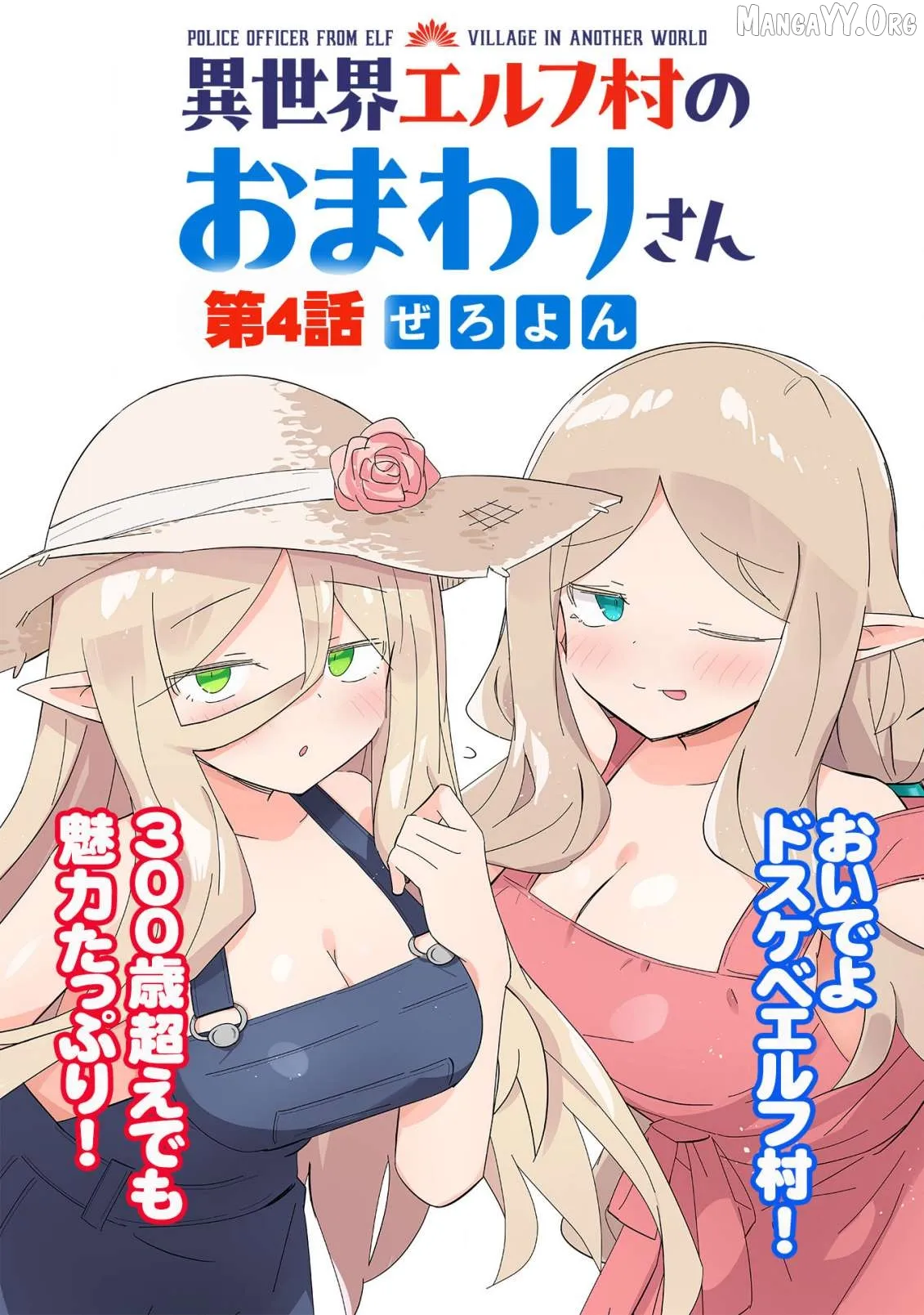 Isekai Elf Mura no Omawari-san Chapter 4 page 3 - 