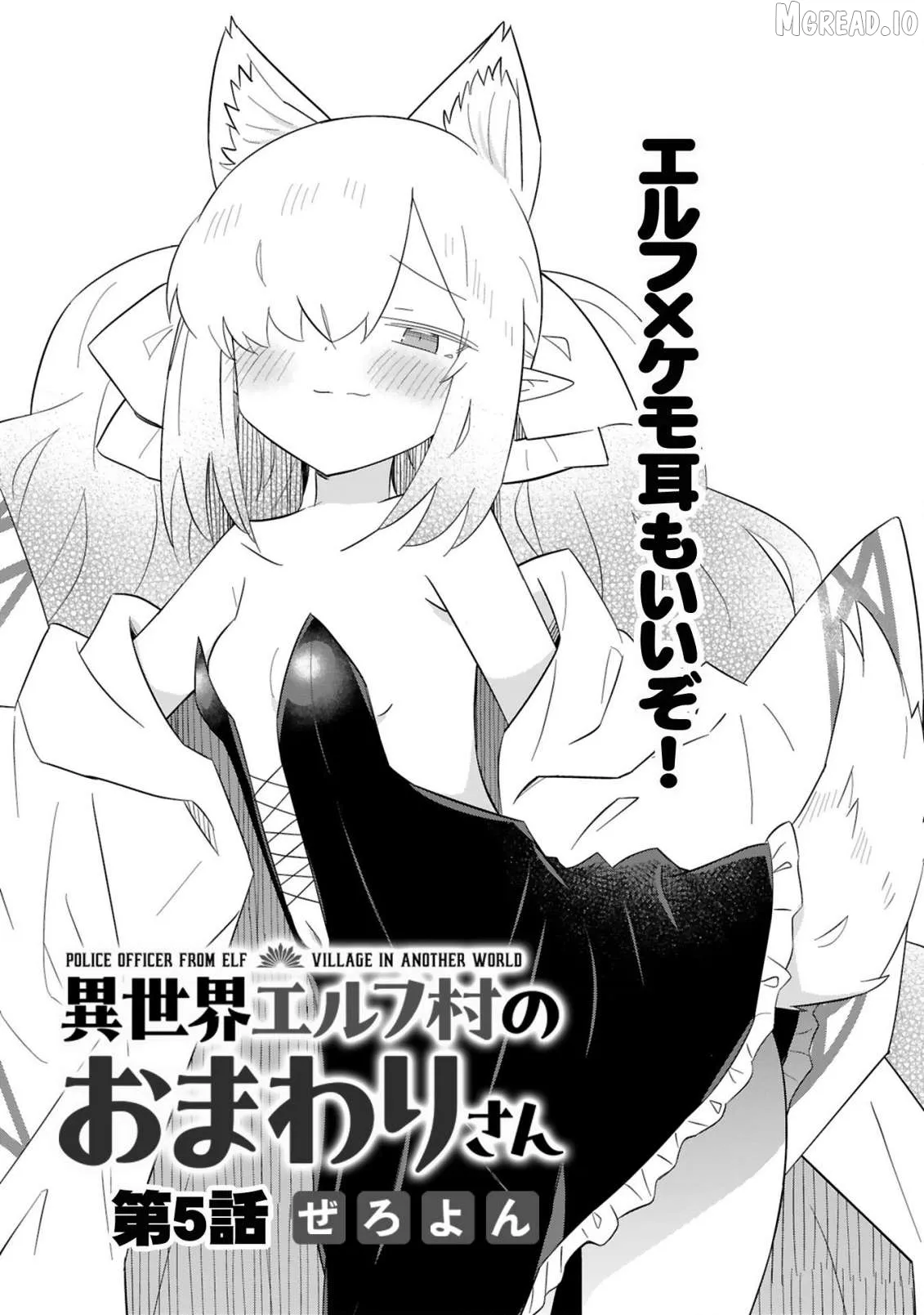 Isekai Elf Mura no Omawari-san Chapter 5 page 3 - 