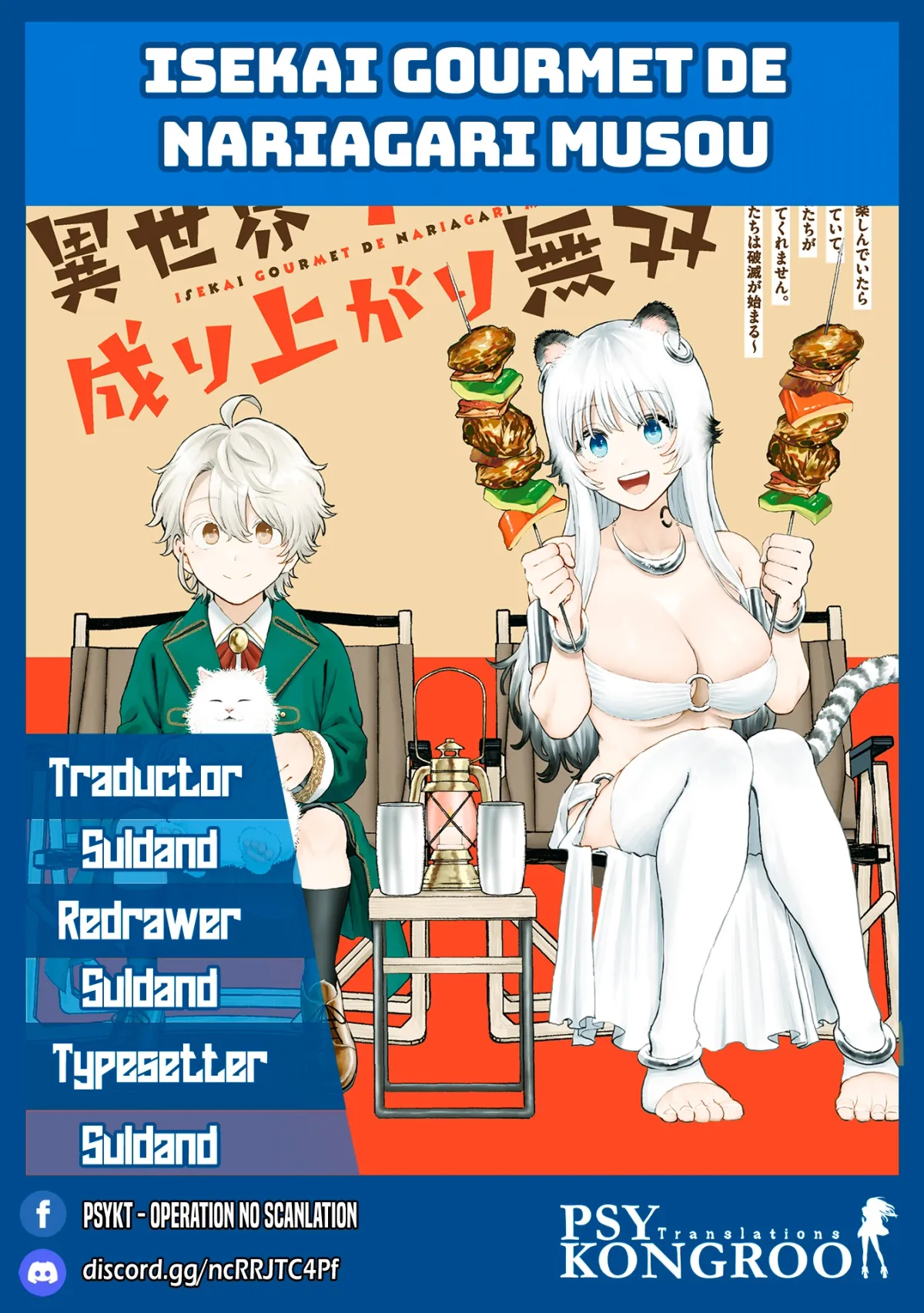 Isekai Gourmet de Nariagari Muso Chapter 16 page 1 - 