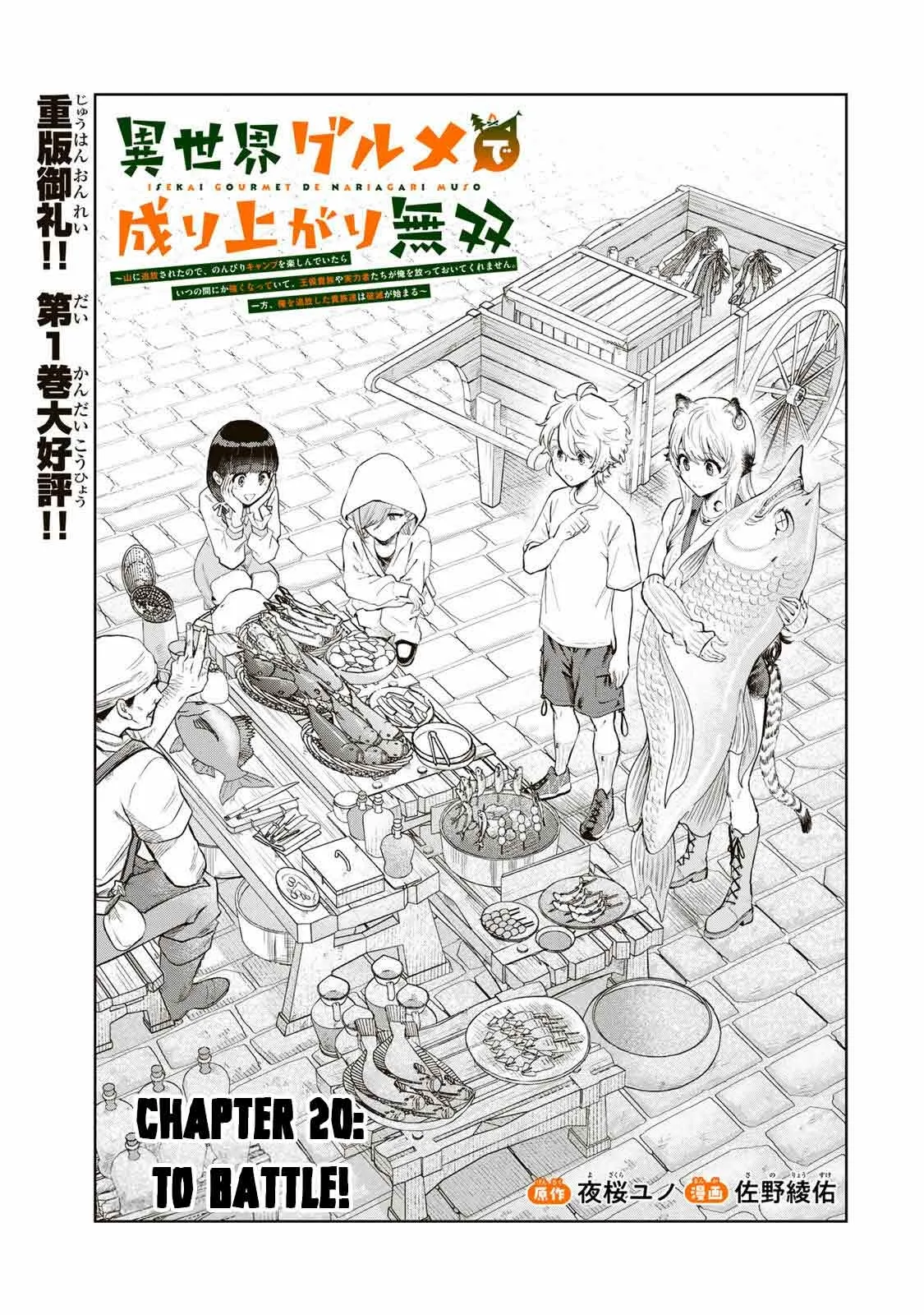 Isekai Gourmet de Nariagari Muso Chapter 20 page 3 - 