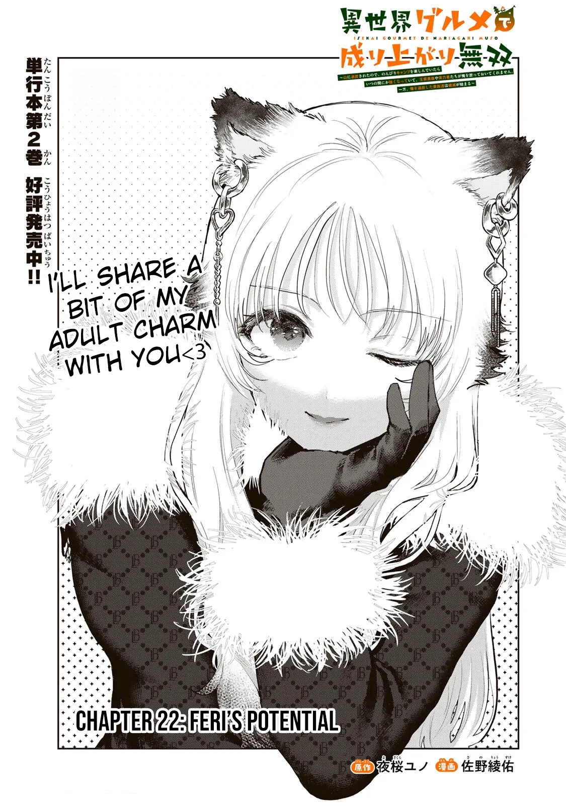 Isekai Gourmet de Nariagari Muso Chapter 22 page 2 - 