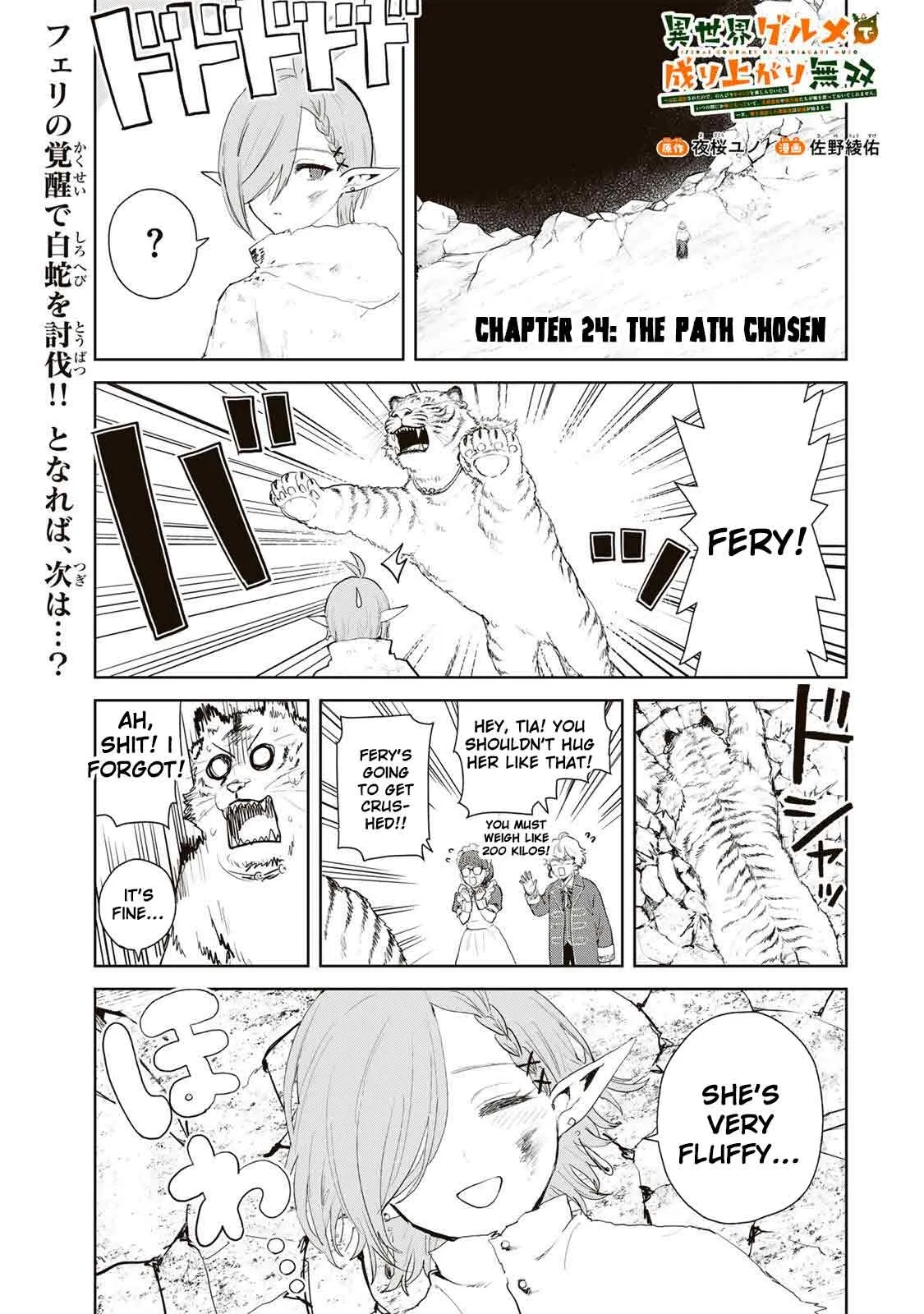 Isekai Gourmet de Nariagari Muso Chapter 24 page 3 - 