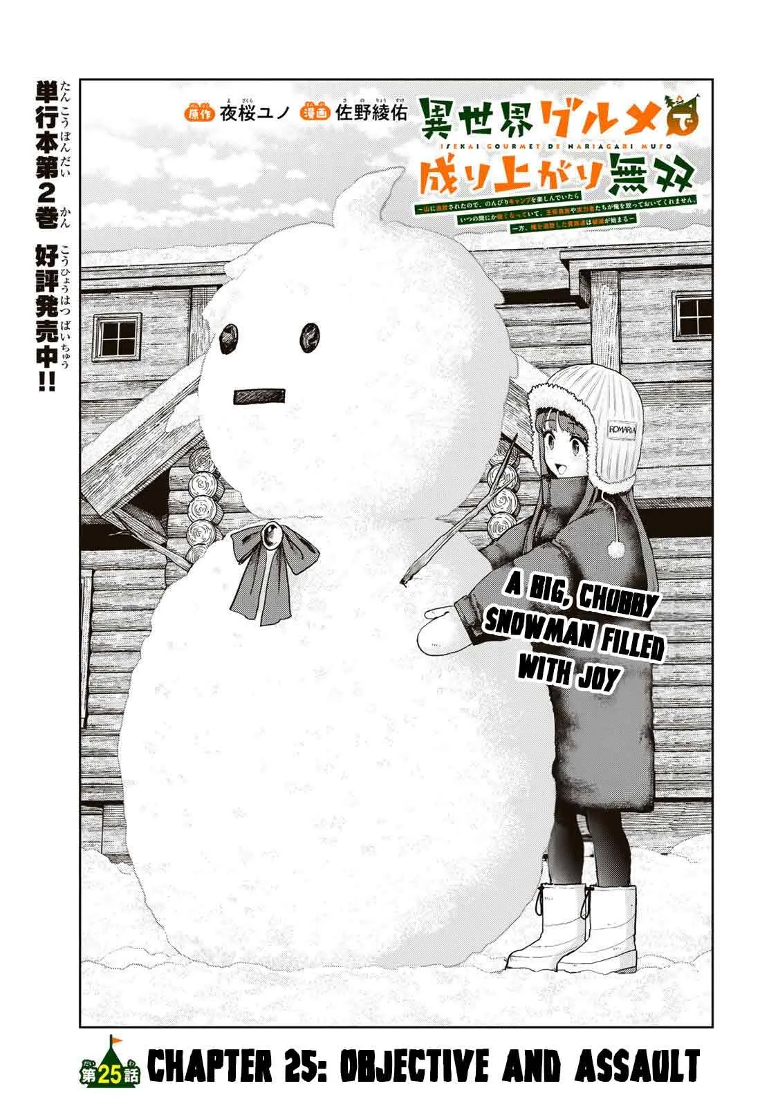 Isekai Gourmet de Nariagari Muso Chapter 25 page 3 - 