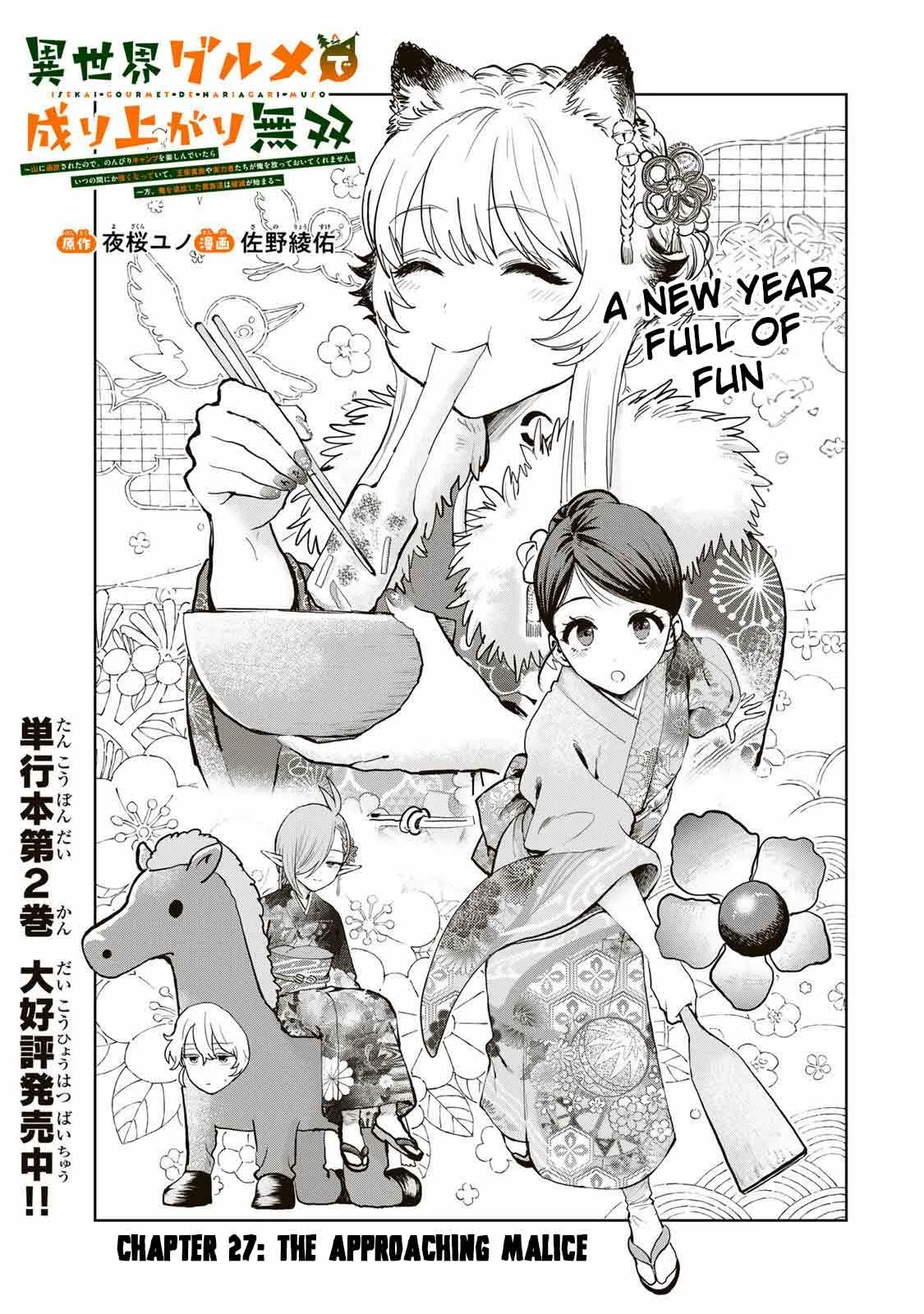 Isekai Gourmet de Nariagari Muso Chapter 27 page 3 - 