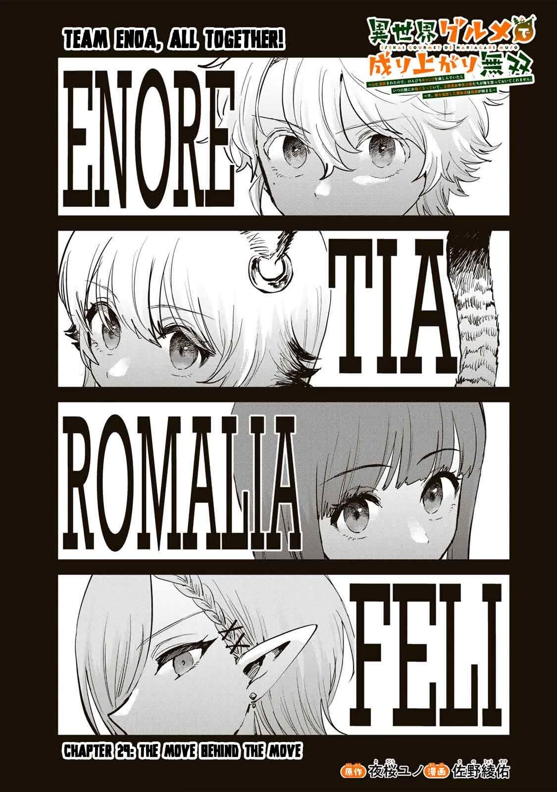 Isekai Gourmet de Nariagari Muso Chapter 29 page 3 - 