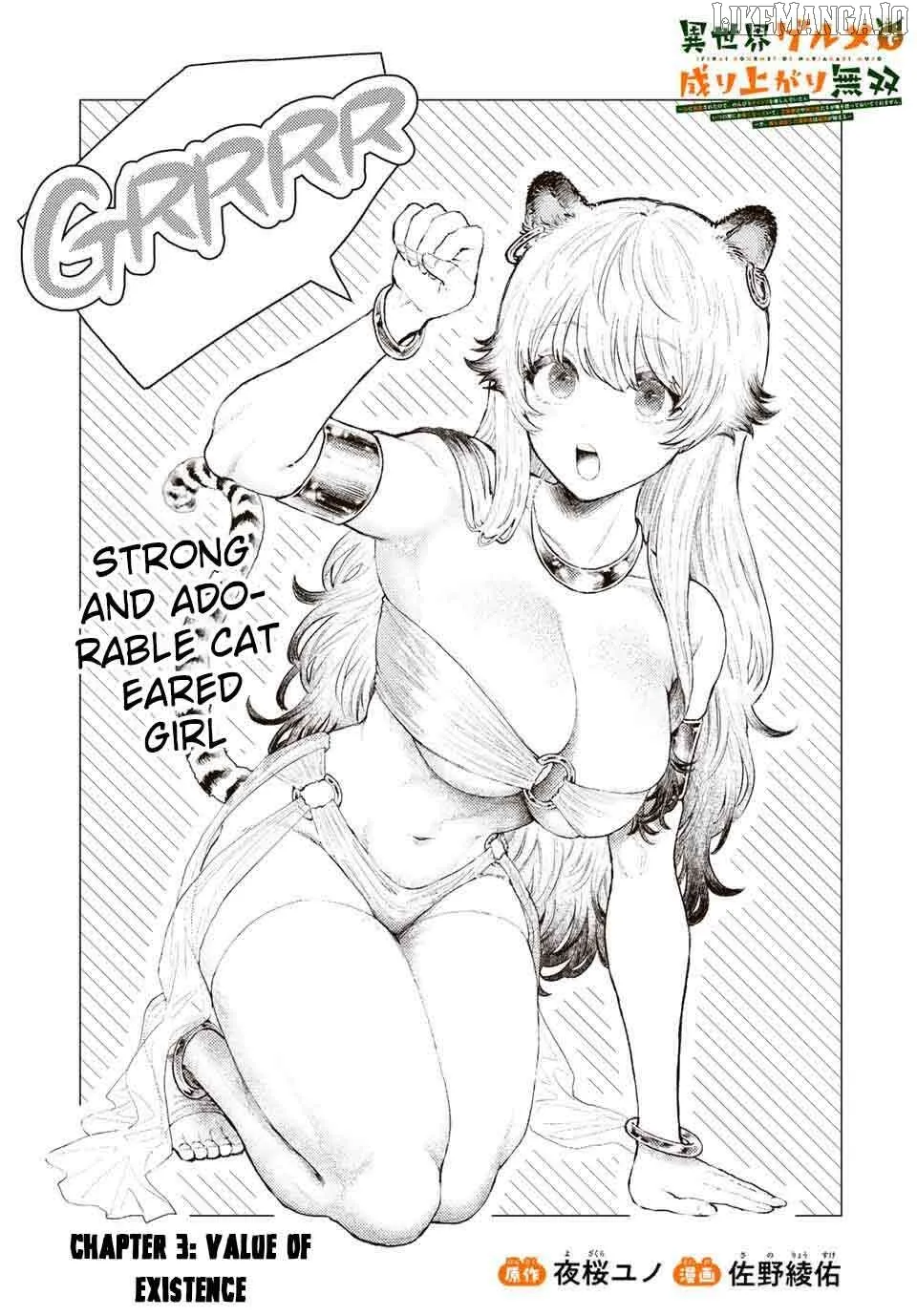 Isekai Gourmet de Nariagari Muso Chapter 3 page 2 - 