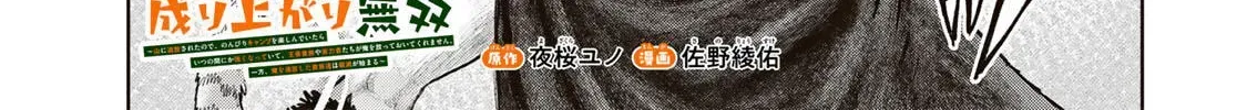 Isekai Gourmet de Nariagari Muso Chapter 35 page 5 - 