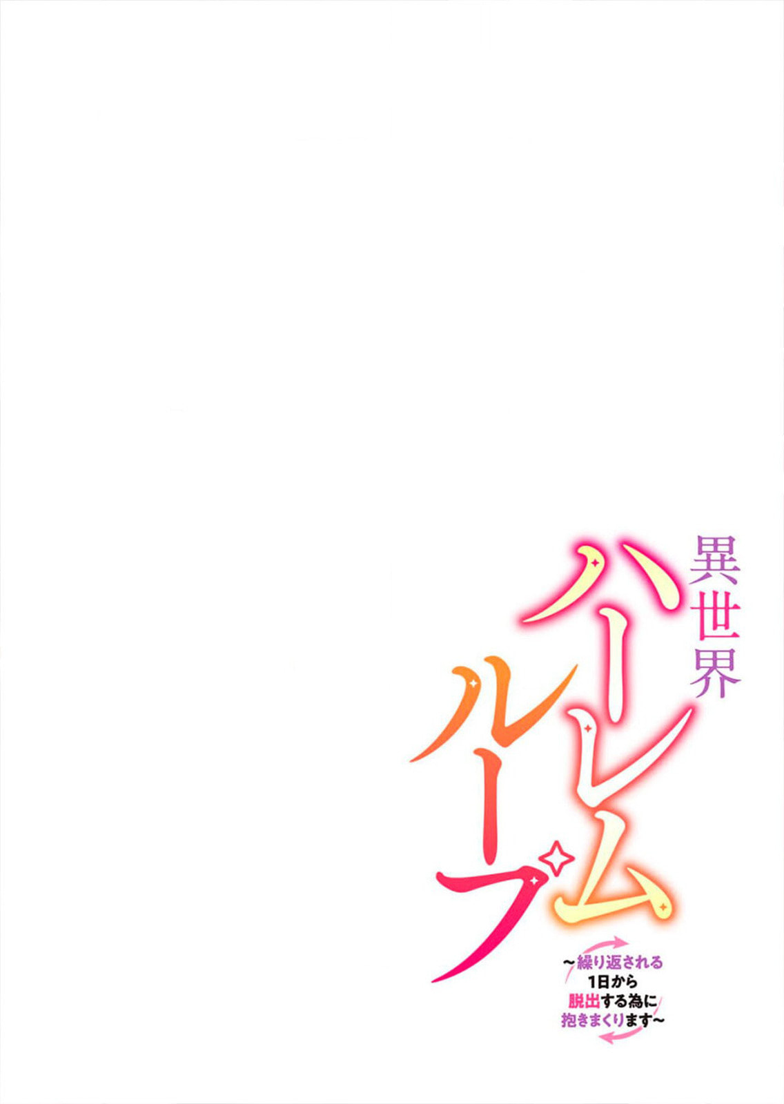 Isekai Harem Loop: Kurikaesareru 1-nichi kara Dasshutsu Suru Tame ni Dakimakurimasu Chapter 4 page 2 - 